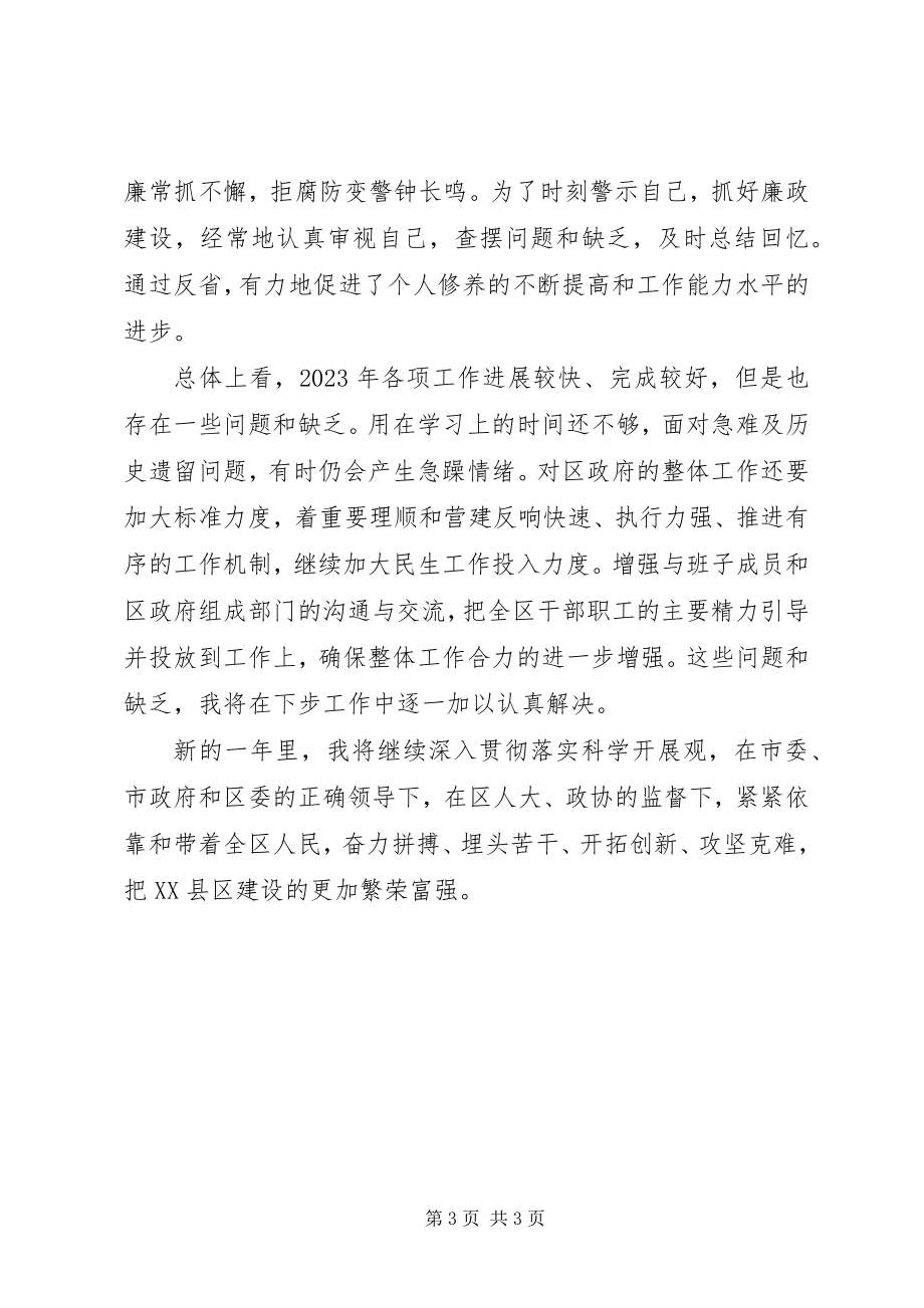 2023年副县长党风廉政建设个人总结.docx_第3页