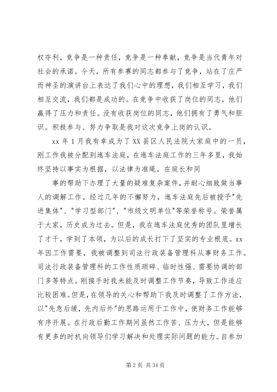 2023年法院竞争上岗演讲稿大全.docx_第2页