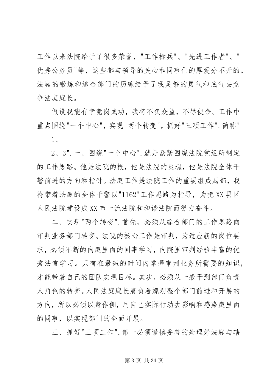 2023年法院竞争上岗演讲稿大全.docx_第3页