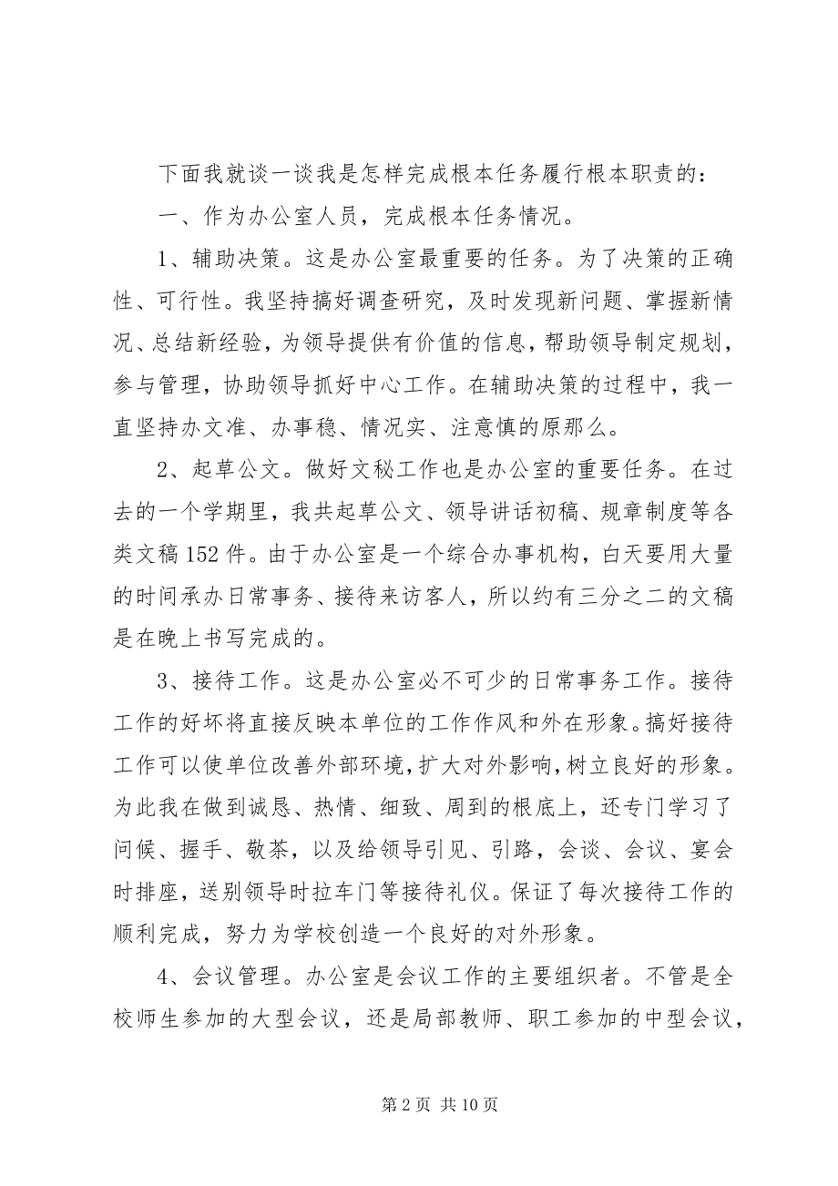 2023年学校办公室主任工作总结2.docx_第2页