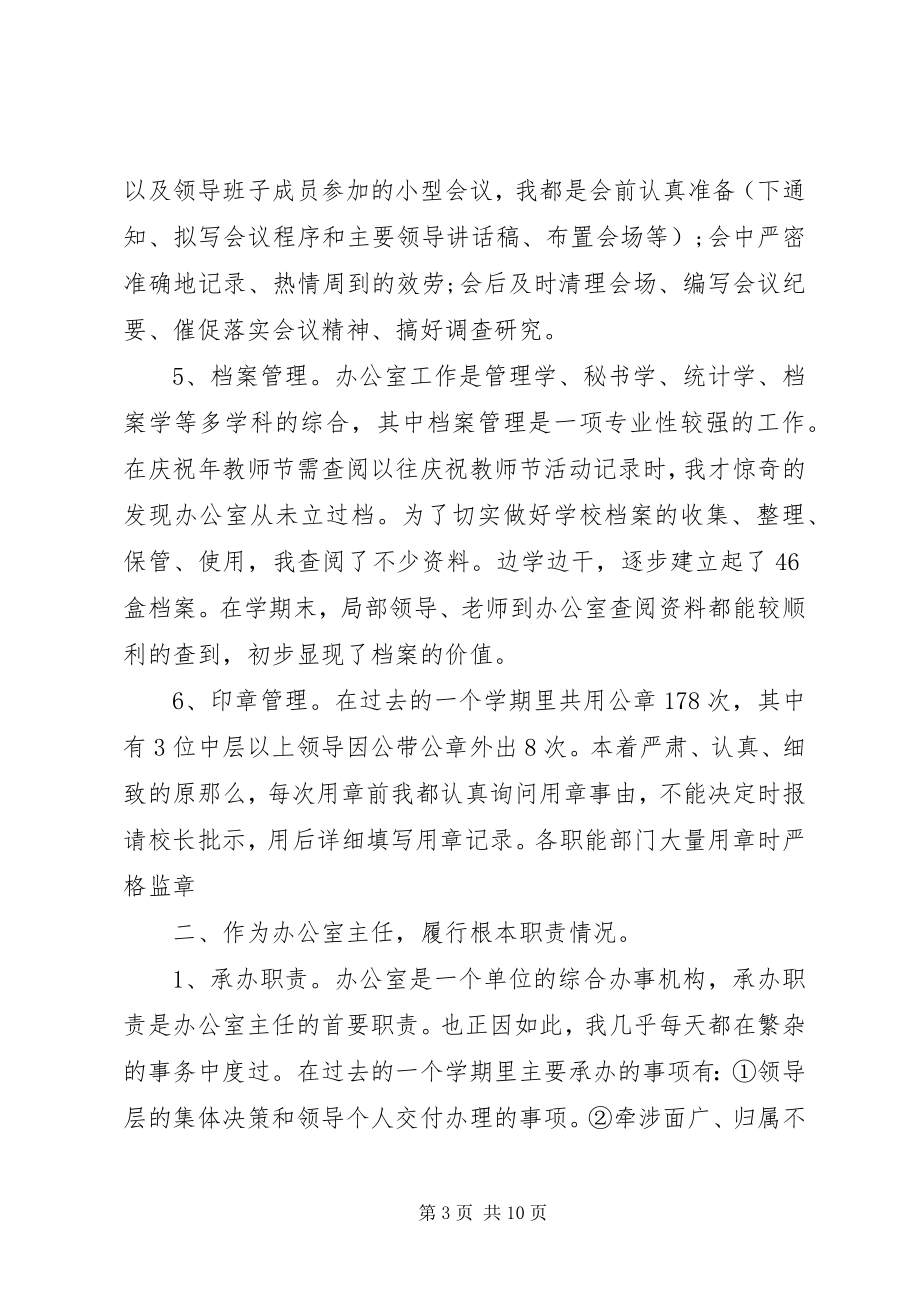 2023年学校办公室主任工作总结2.docx_第3页