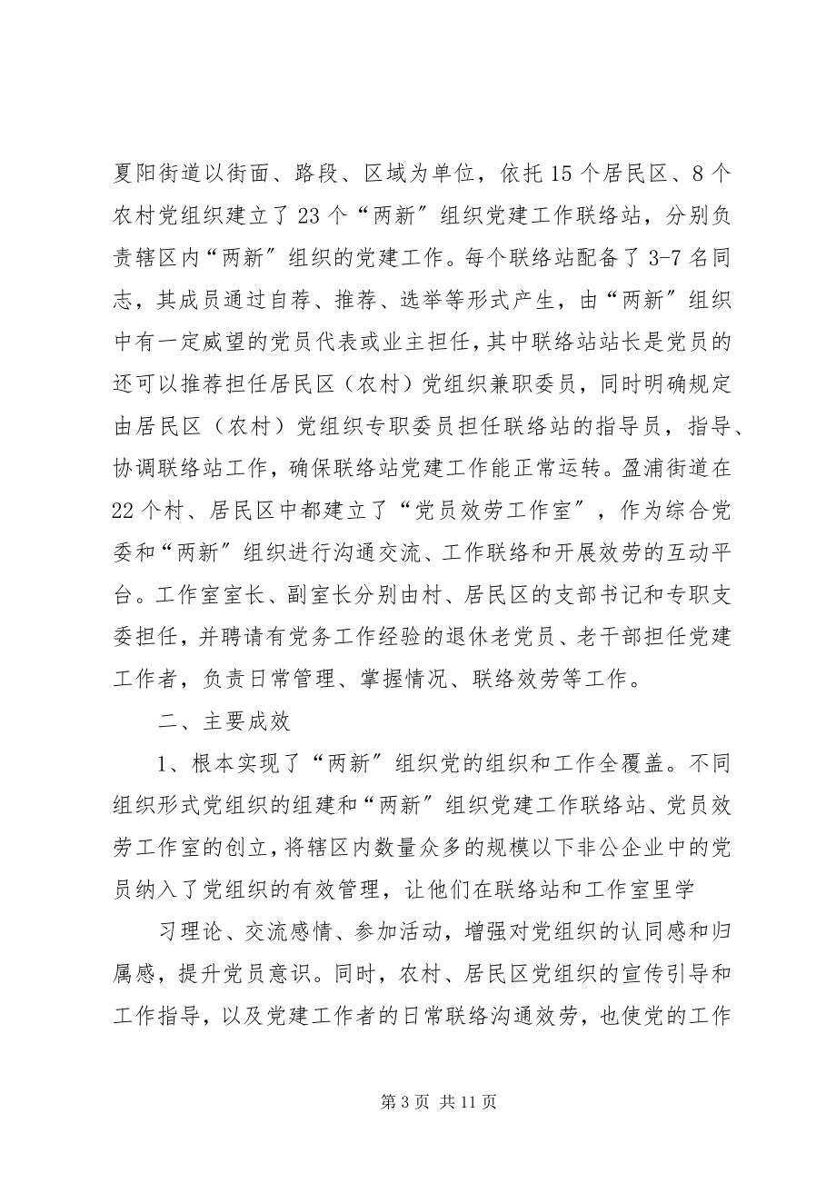 2023年非公企业党建工作理论研究材料.docx_第3页