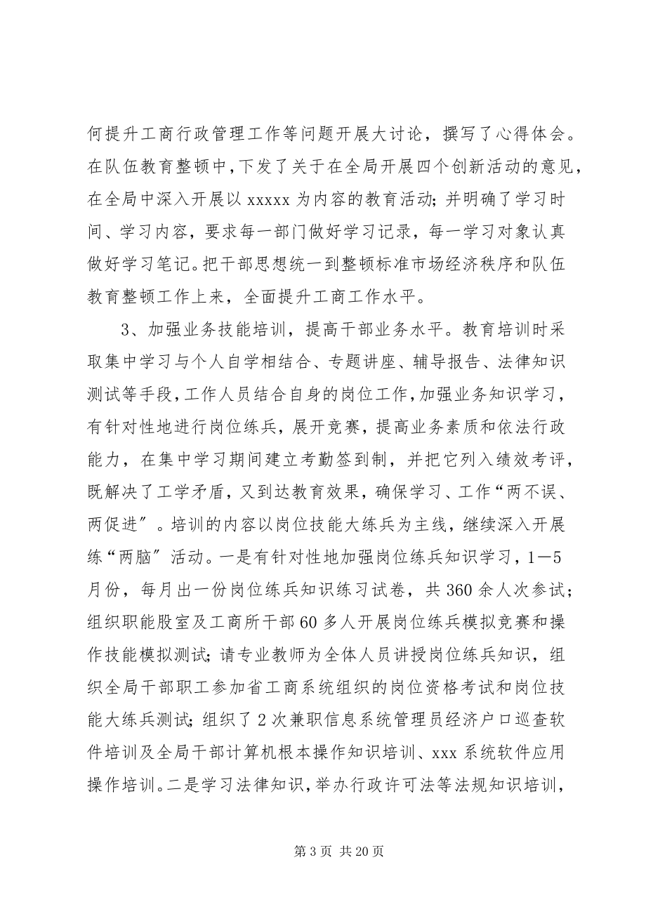 2023年县财政地税局人事教育监察科近年来工作总结.docx_第3页