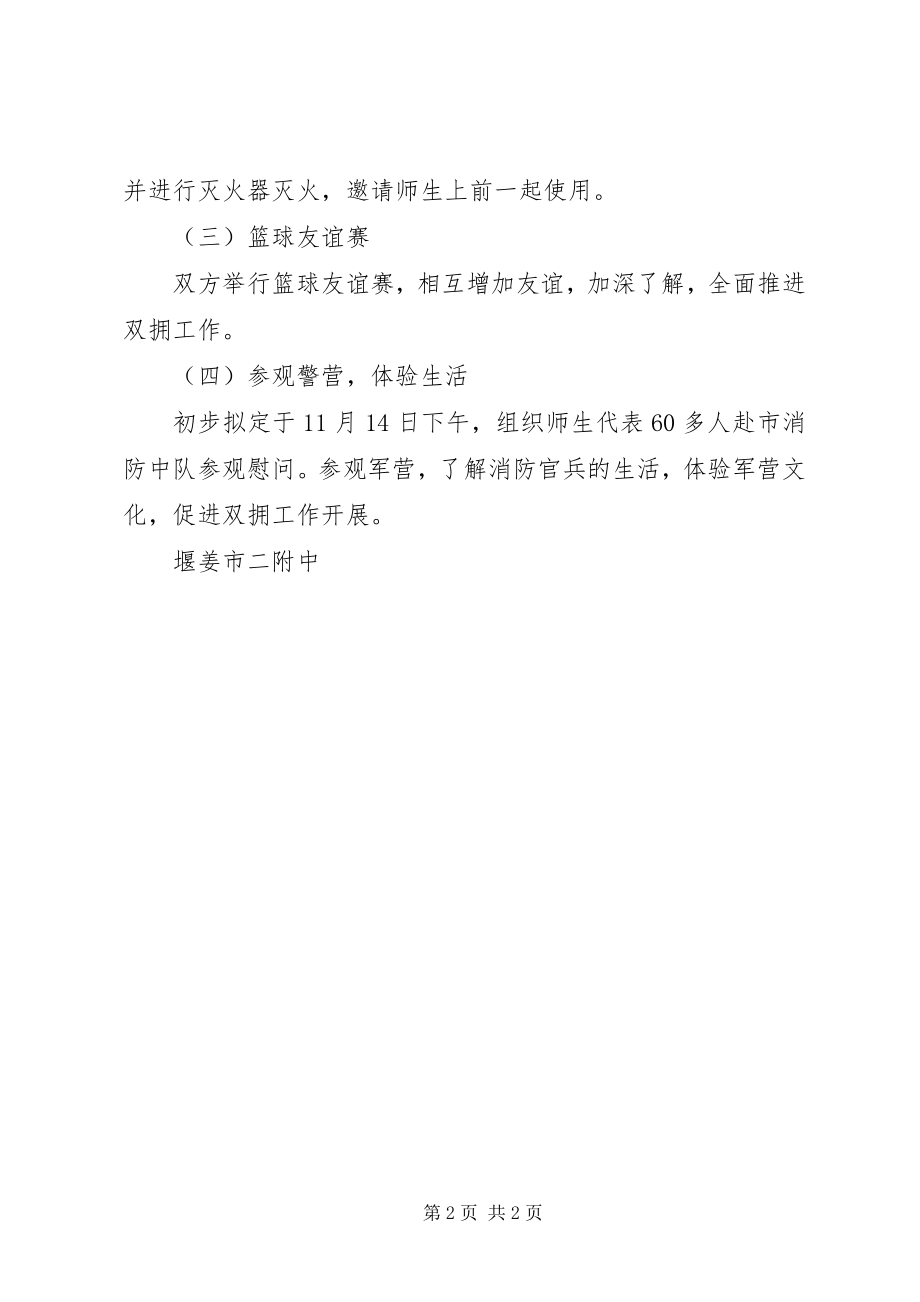 2023年堰姜实中“消防宣传日”双拥共建活动方案.docx_第2页