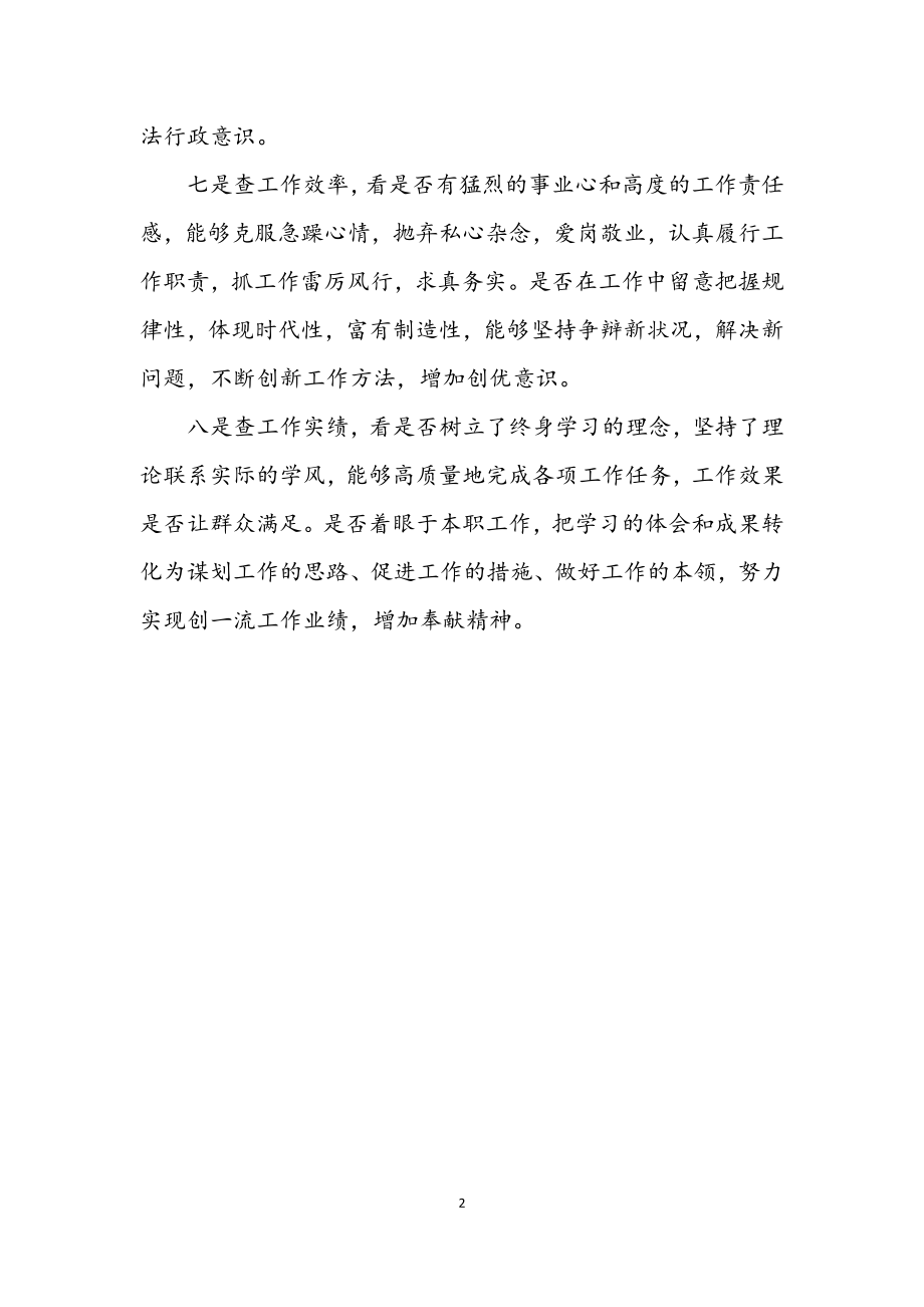 2023年镇三新主题教育学习材料.docx_第2页