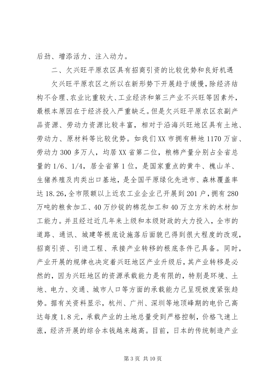 2023年欠发达平原农区必须大力开展招商引资的思考.docx_第3页