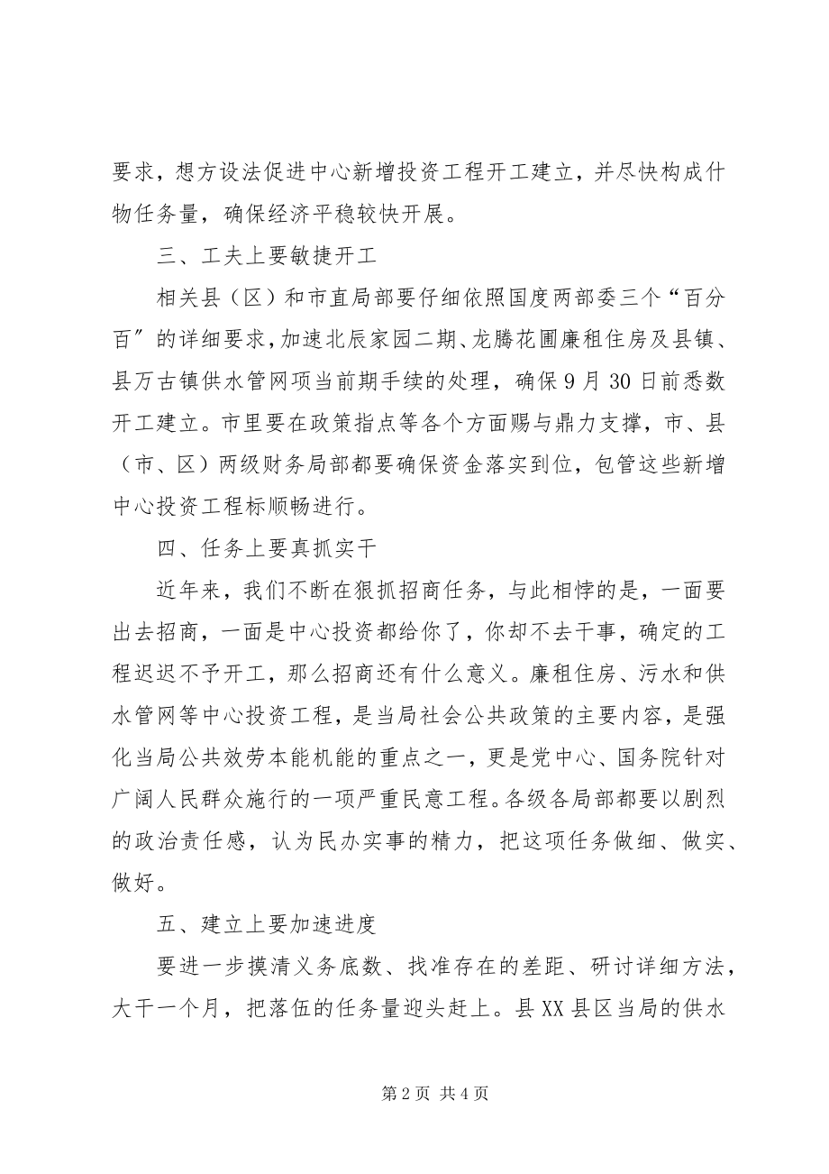 2023年副市长供水管网建设会致辞.docx_第2页