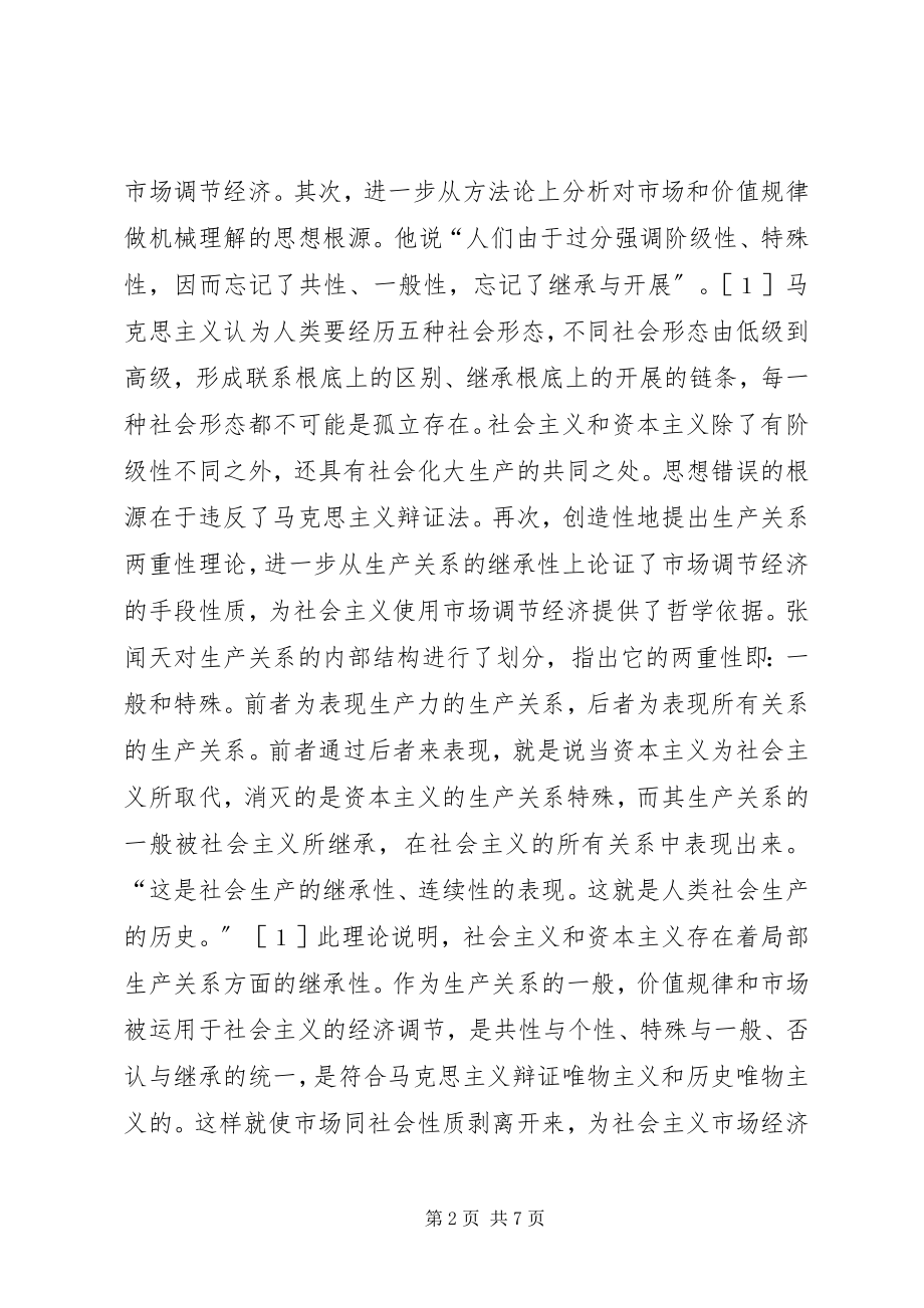 2023年社会主义经济体制探索.docx_第2页