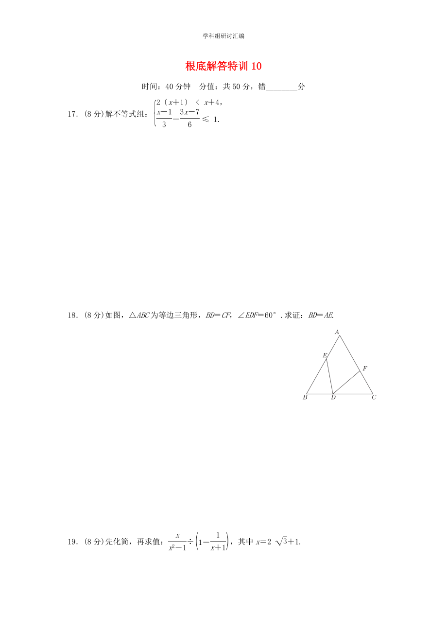 2023中考复习数学基础解答基础解答特训10分组特训本.doc_第1页