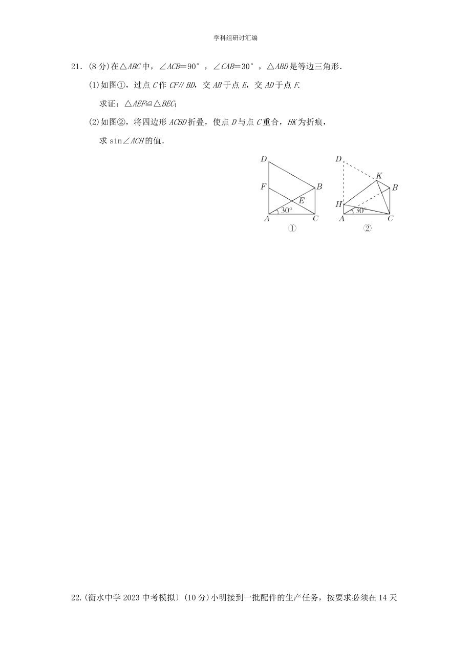 2023中考复习数学基础解答基础解答特训10分组特训本.doc_第3页