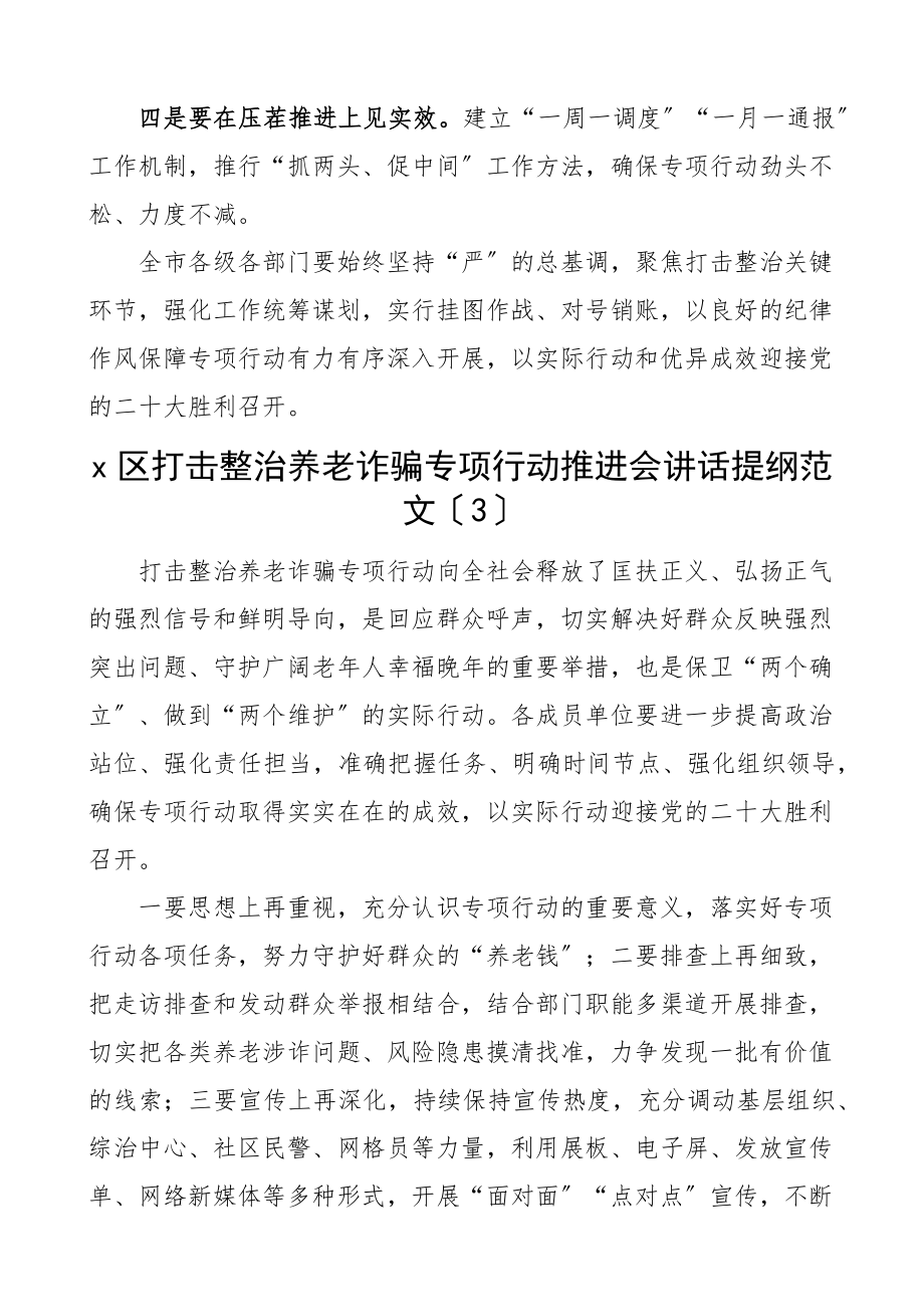 2023年打击整治养老诈骗专项行动动员部署会议讲话提纲6篇新编.docx_第3页