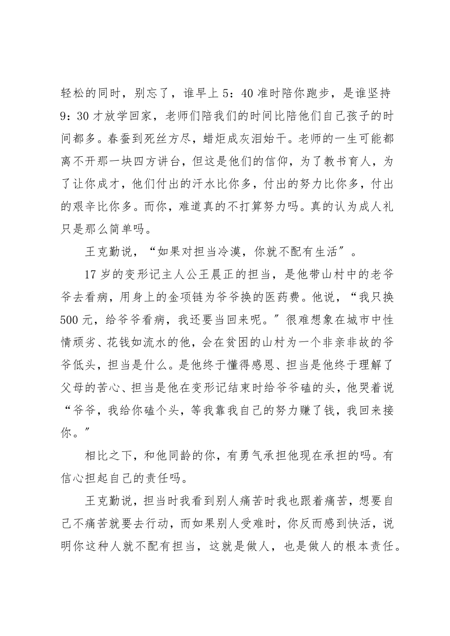 2023年担当主题演讲稿新编.docx_第2页