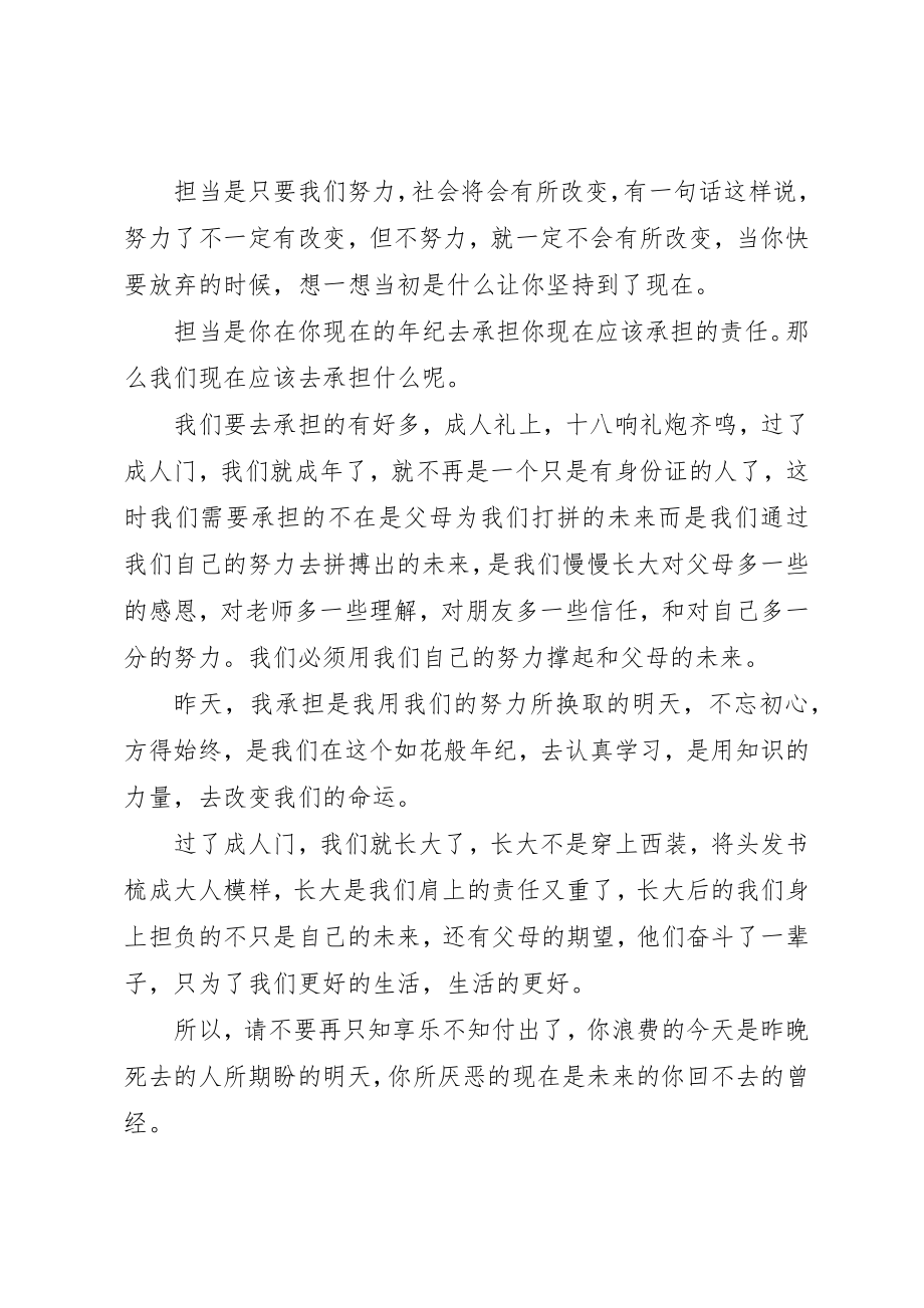 2023年担当主题演讲稿新编.docx_第3页