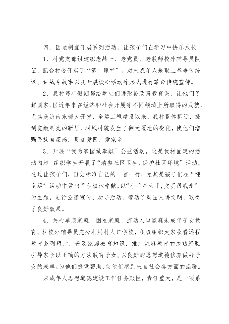 2023年村未成年人思想道德建设情况新编.docx_第3页