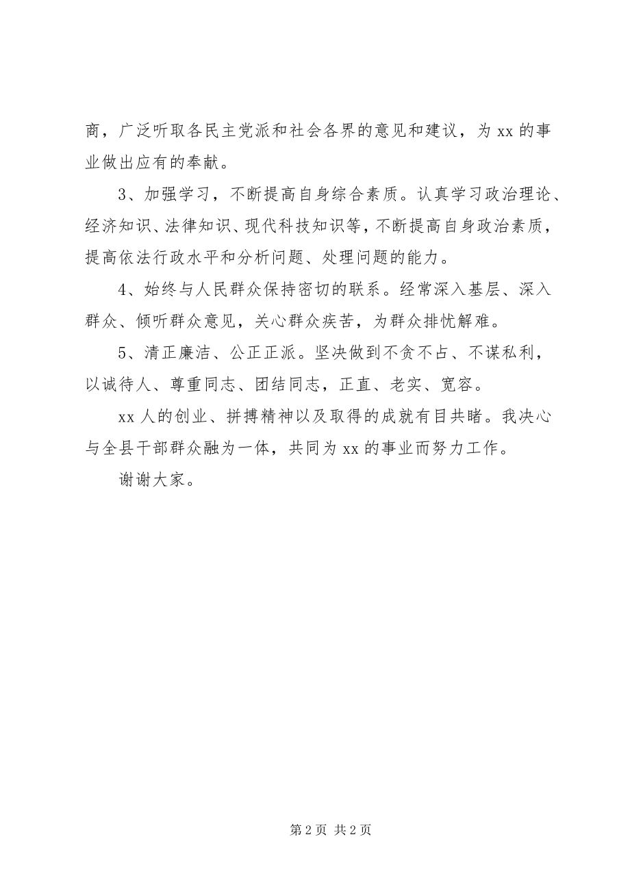 2023年在人大常务委员会上的表态讲话副县长.docx_第2页