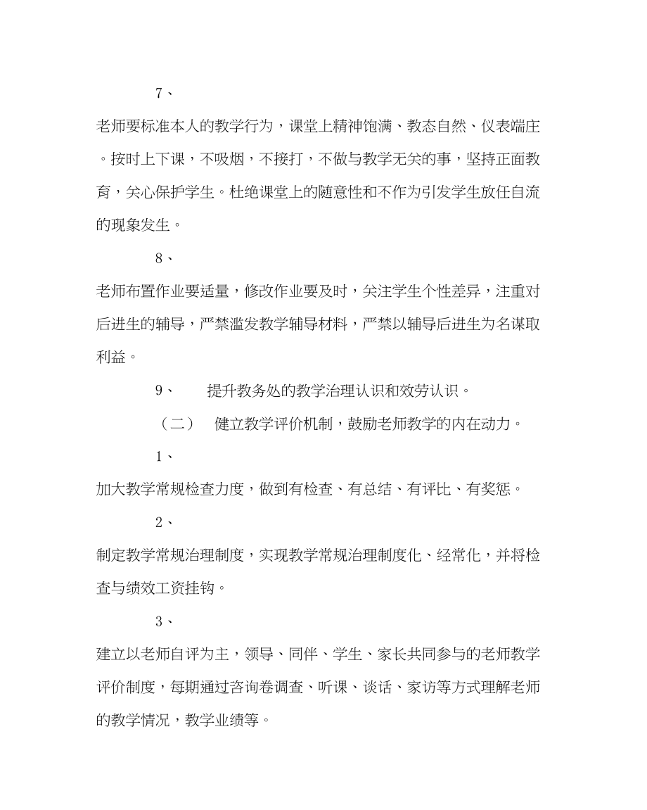 2023年教导处范文年教学工作计划.docx_第3页