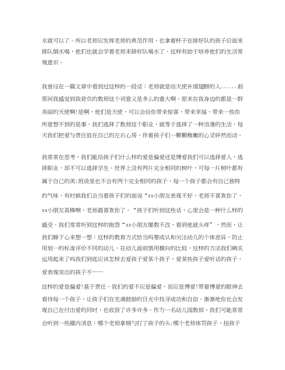 2023年师德师风培训总结.docx_第2页