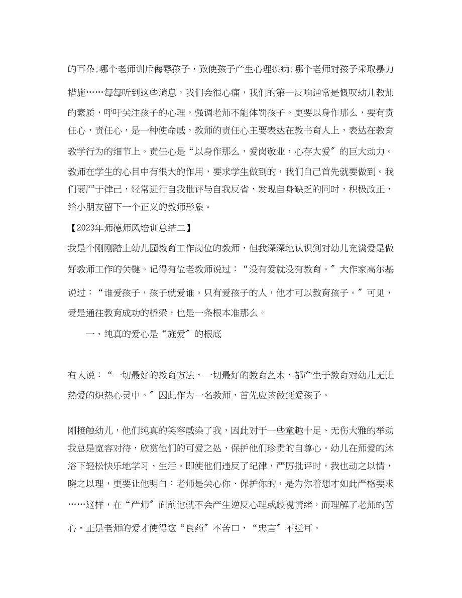 2023年师德师风培训总结.docx_第3页