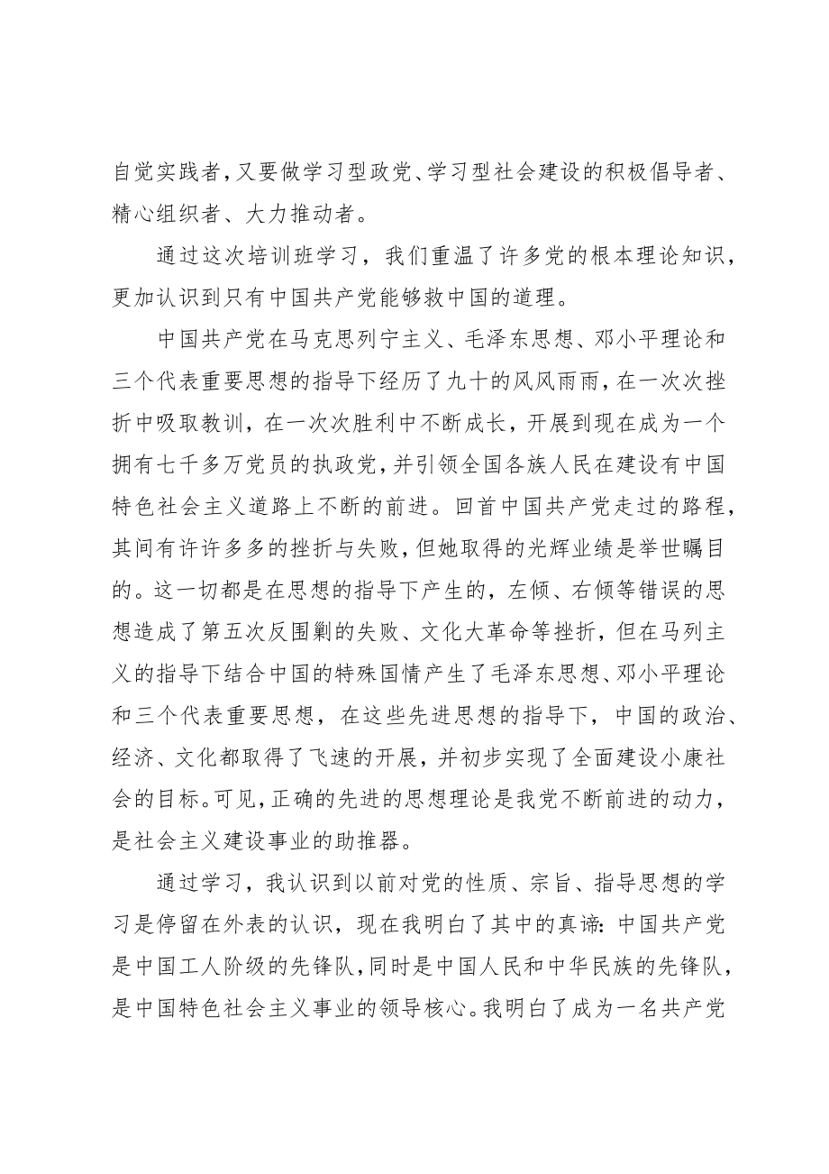 2023年党员党课培训心得体会.docx_第2页