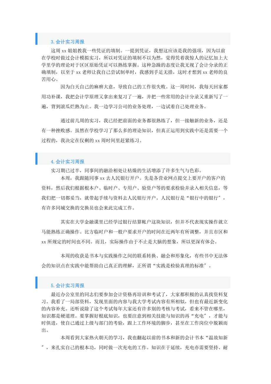 2023年会计实习周报10篇.docx_第2页