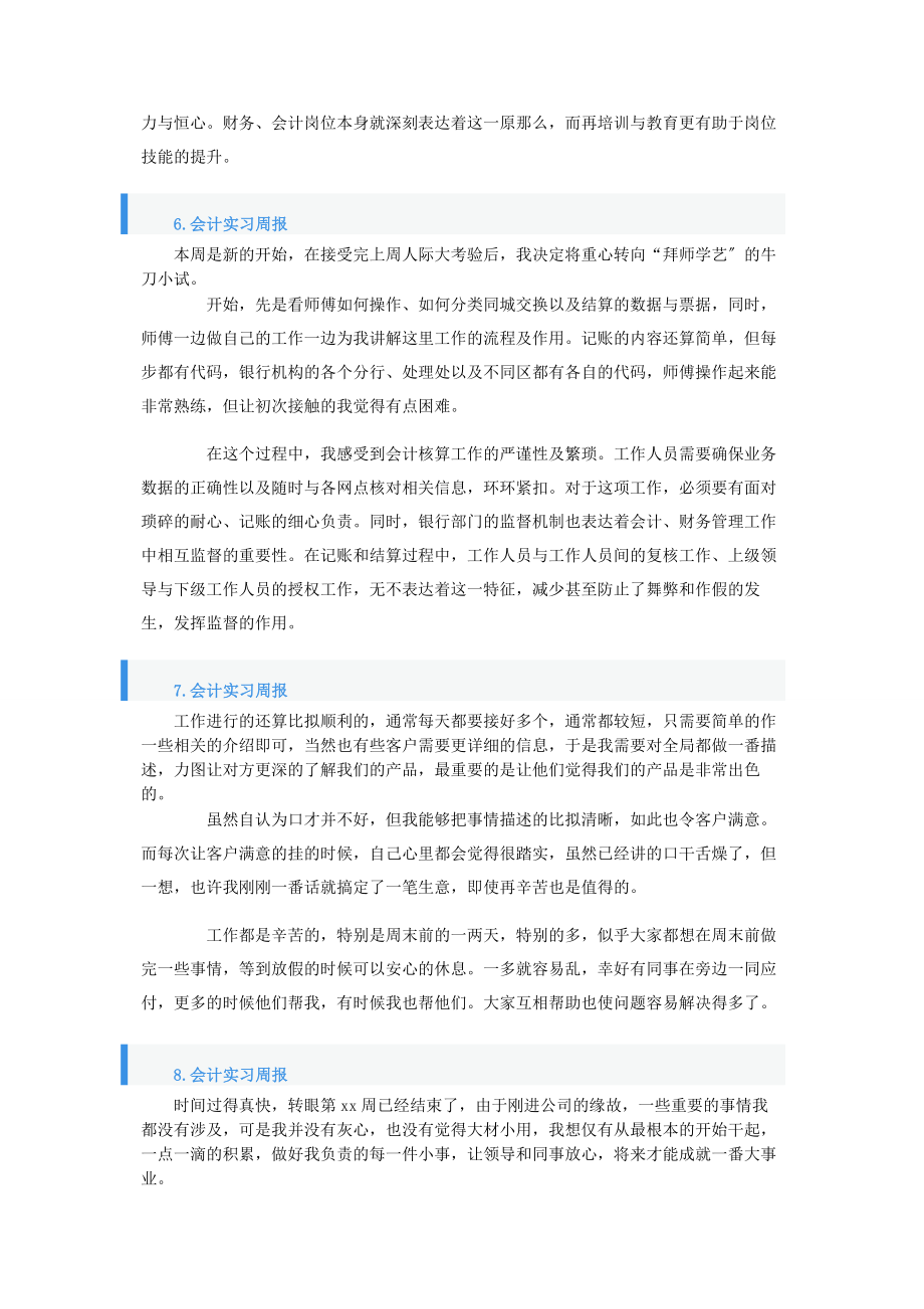 2023年会计实习周报10篇.docx_第3页