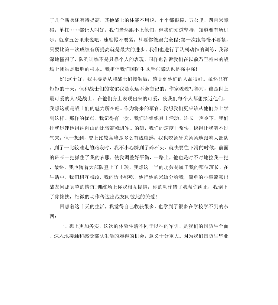 部学员队实习自我鉴定.docx_第2页