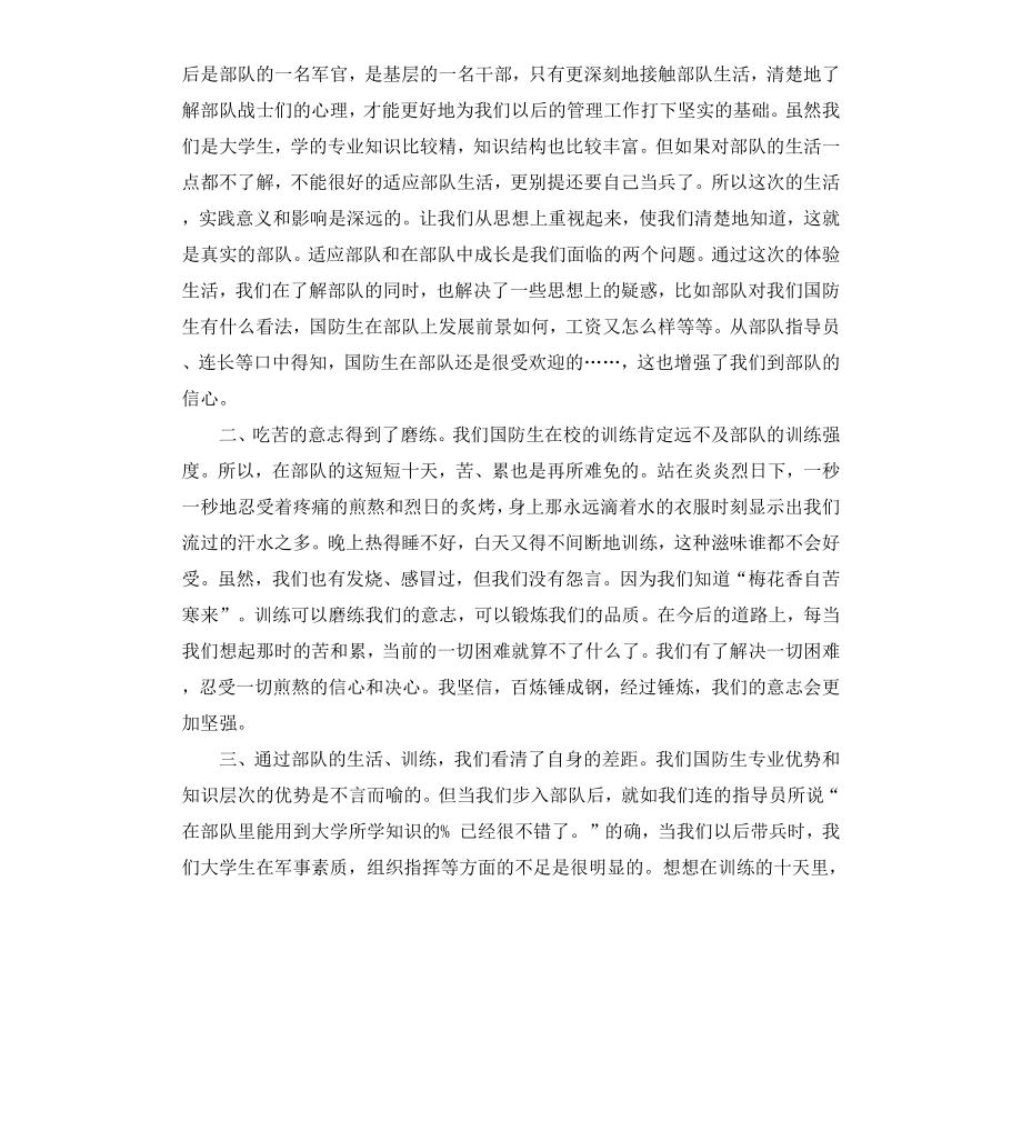 部学员队实习自我鉴定.docx_第3页