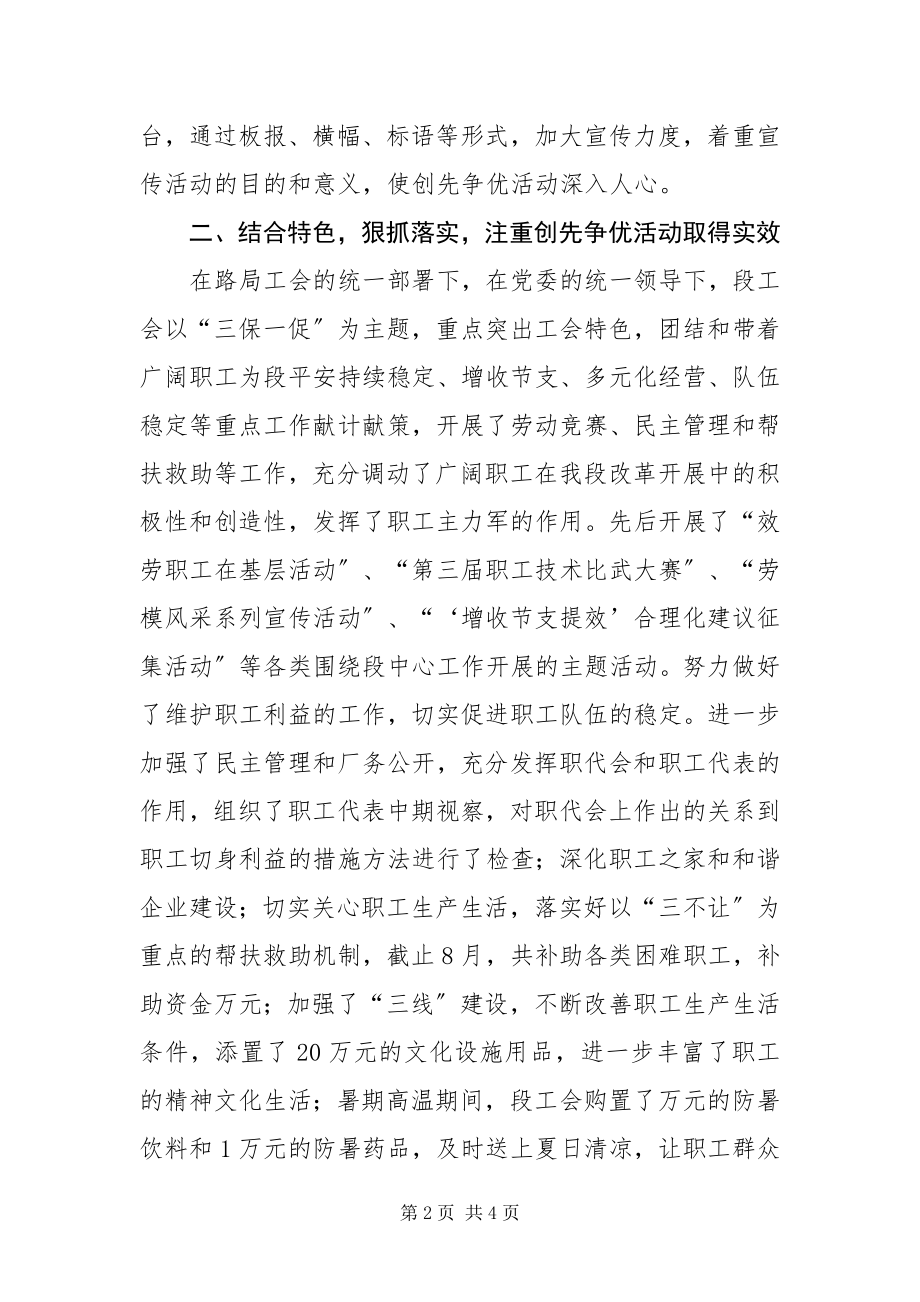 2023年工务段工会创先争优活动大总结新编.docx_第2页