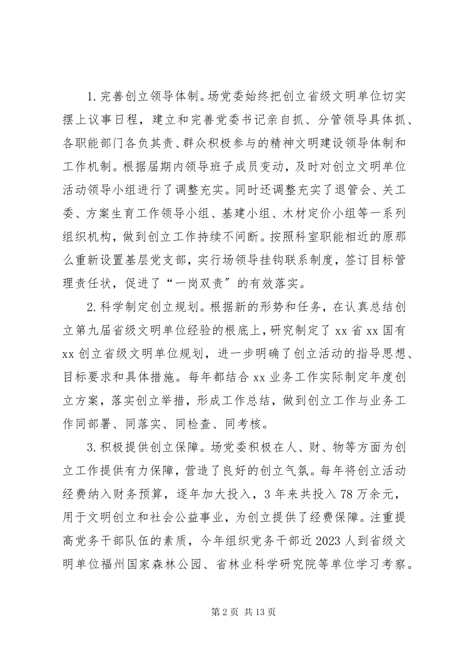 2023年文明单位创建工作情况总结汇报.docx_第2页