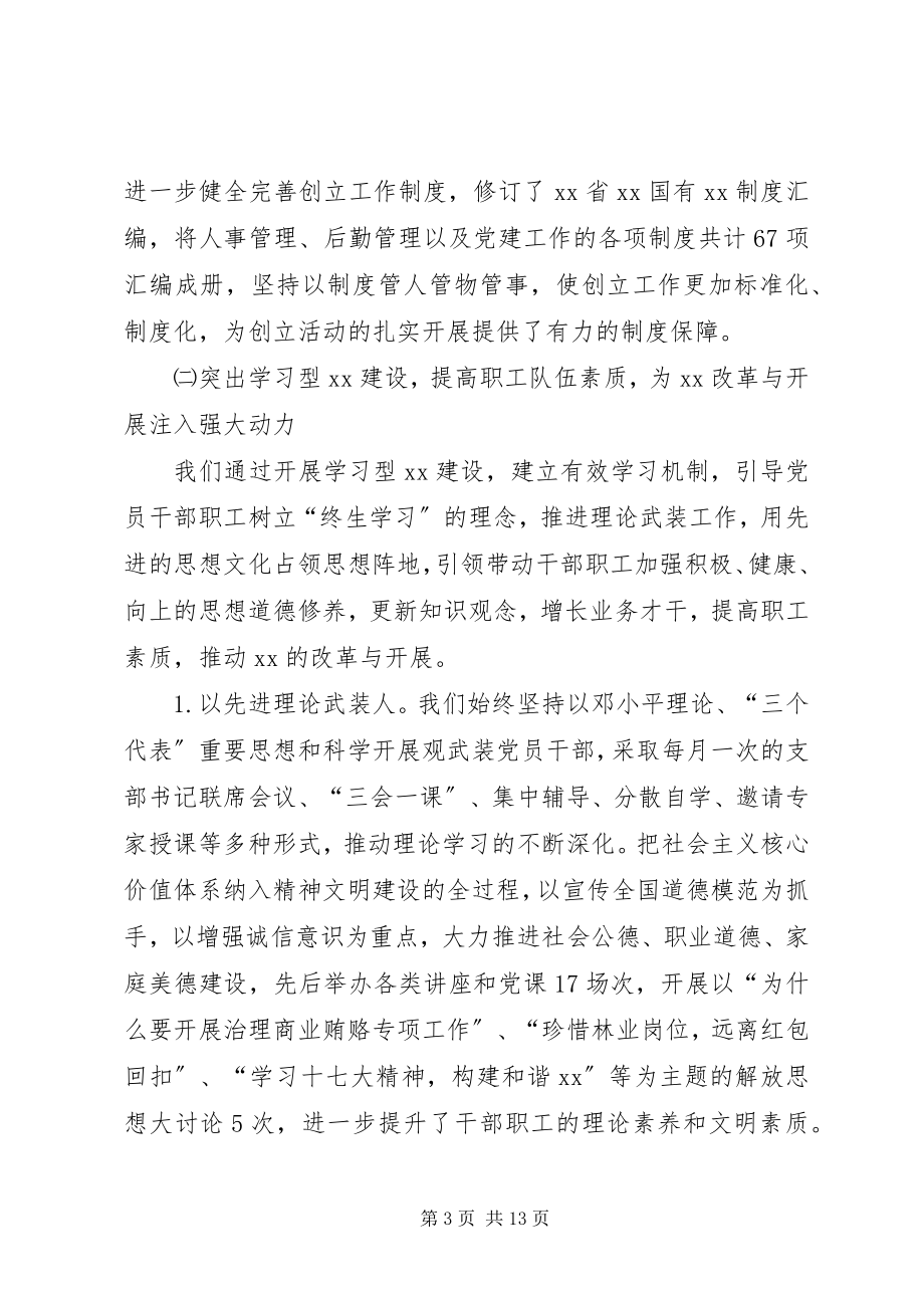 2023年文明单位创建工作情况总结汇报.docx_第3页