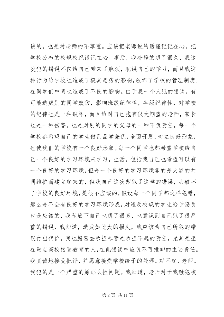 2023年旷会检讨书五篇.docx_第2页