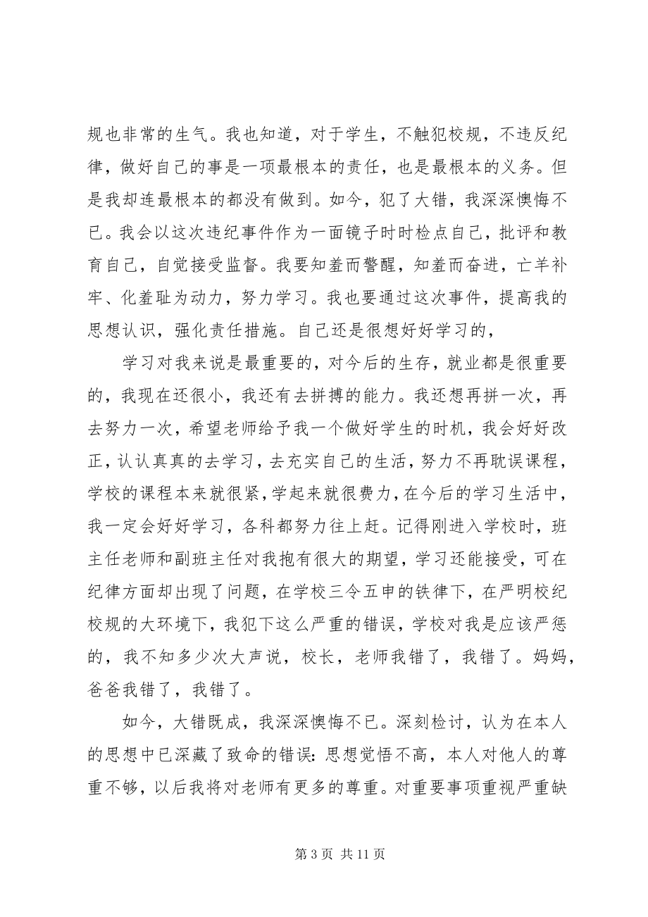 2023年旷会检讨书五篇.docx_第3页