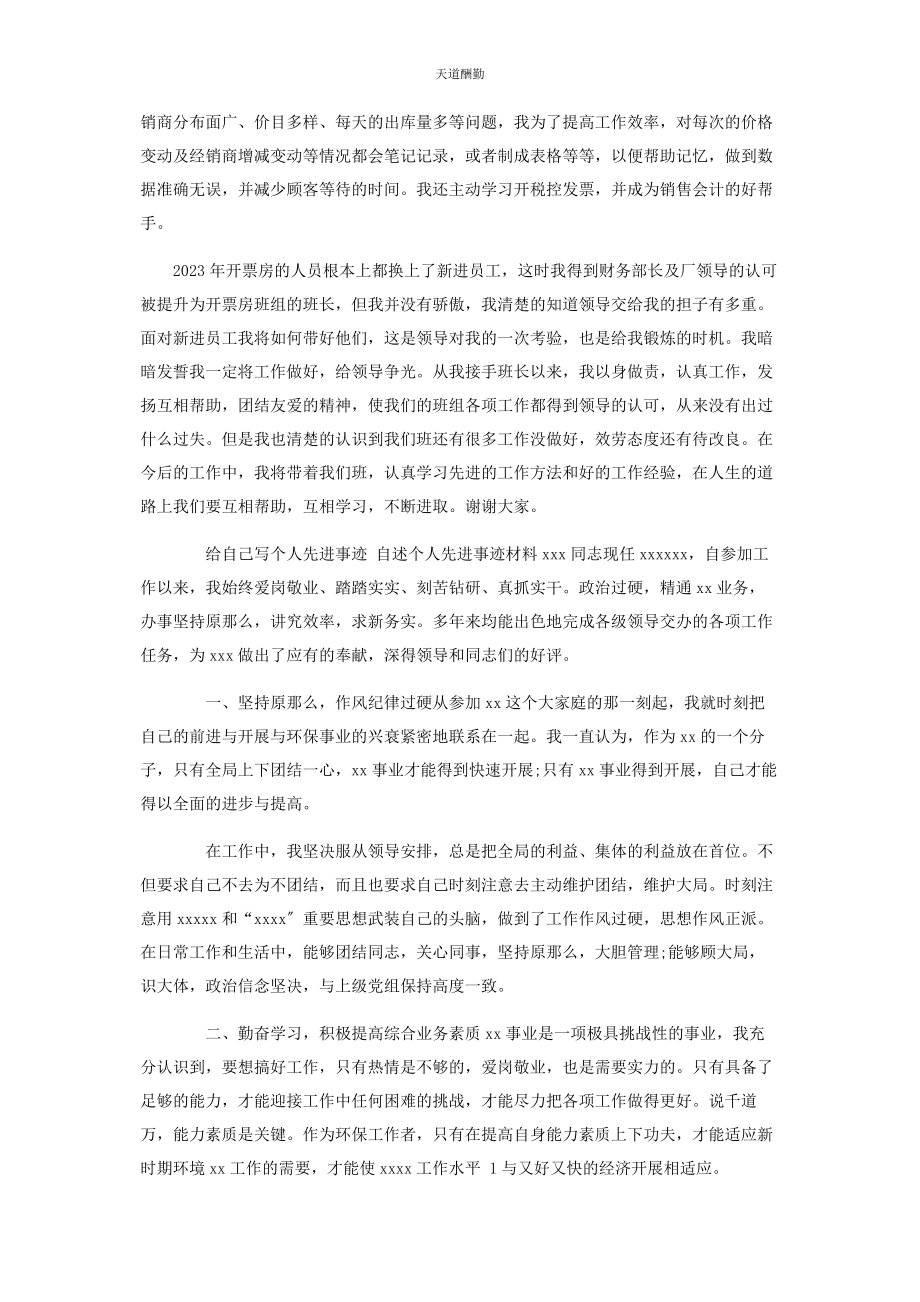 2023年给自己写个人先进事迹自述个人先进事迹材料.docx_第3页