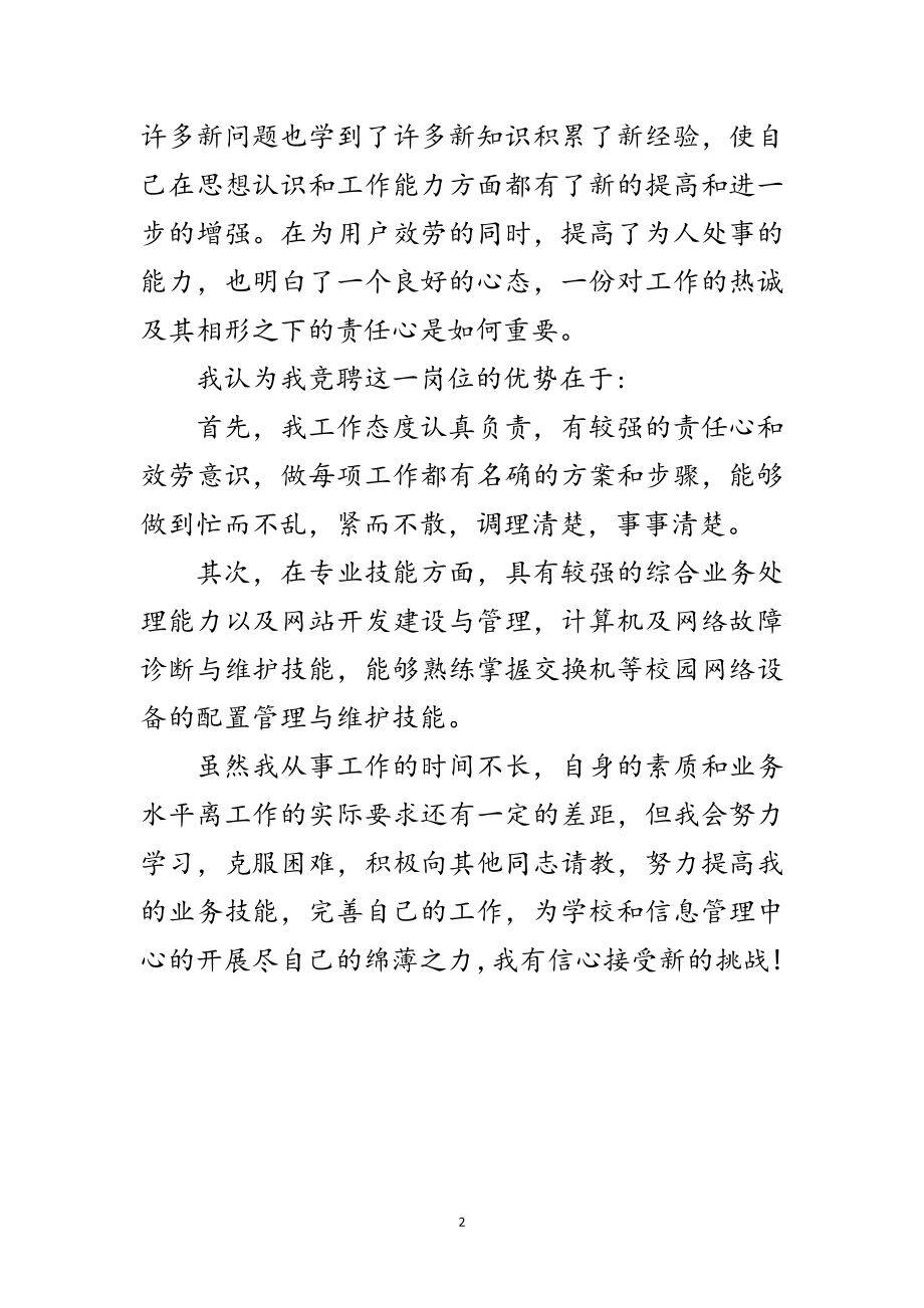 2023年综合业务岗位竞选发言稿范文.doc_第2页