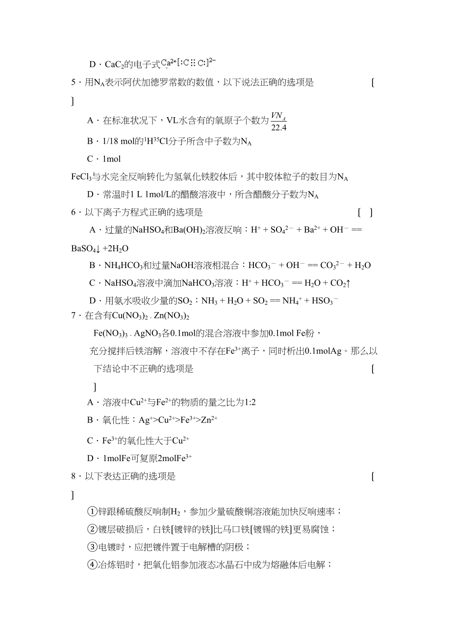 2023年杭州市学军上学期高三年级期中考试高中化学.docx_第2页