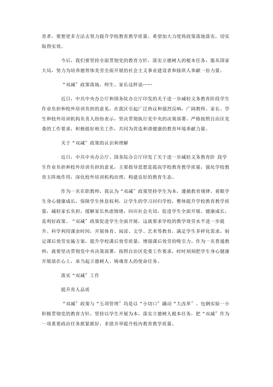 2023年教师对“双减”政策心得体会.docx_第2页