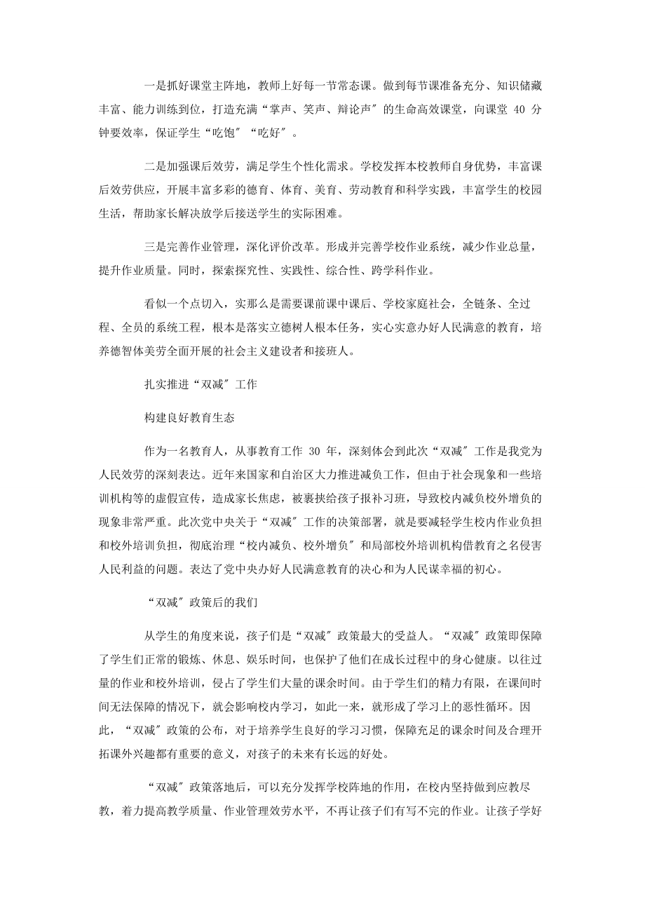 2023年教师对“双减”政策心得体会.docx_第3页