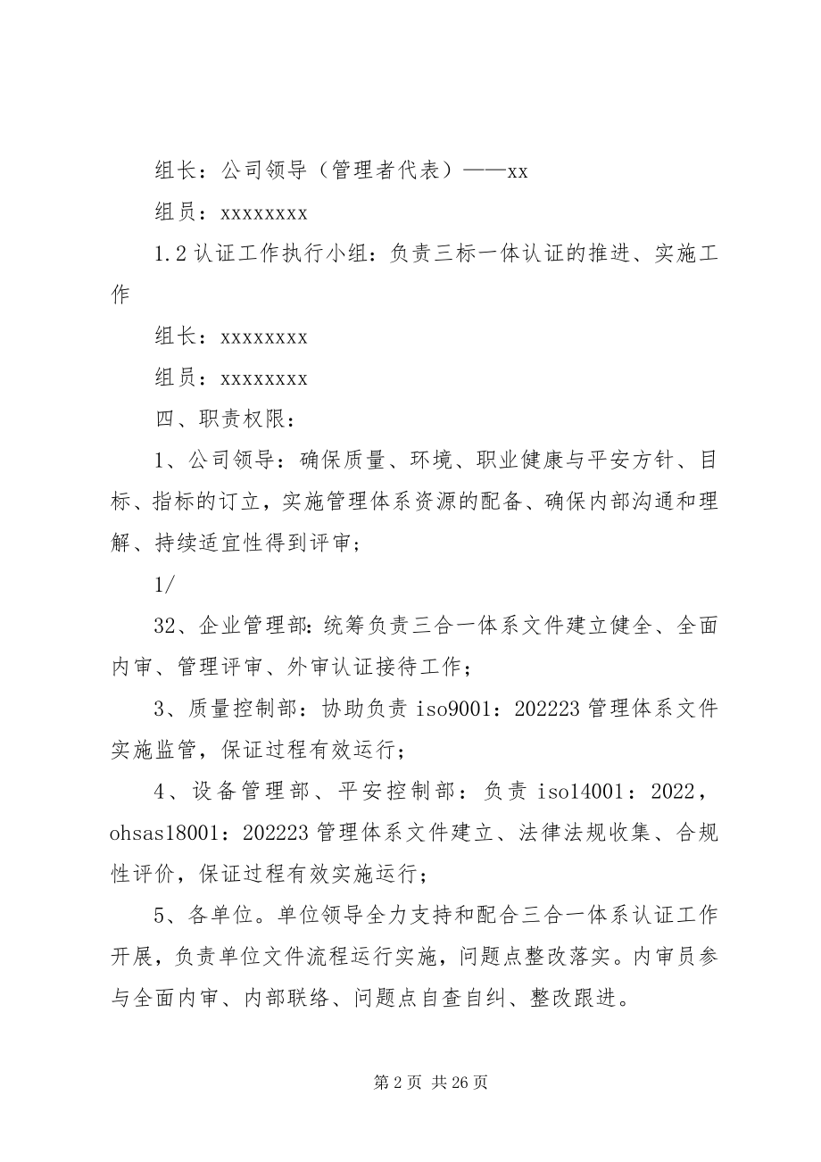 2023年三合一体系认证的推进方案.docx_第2页