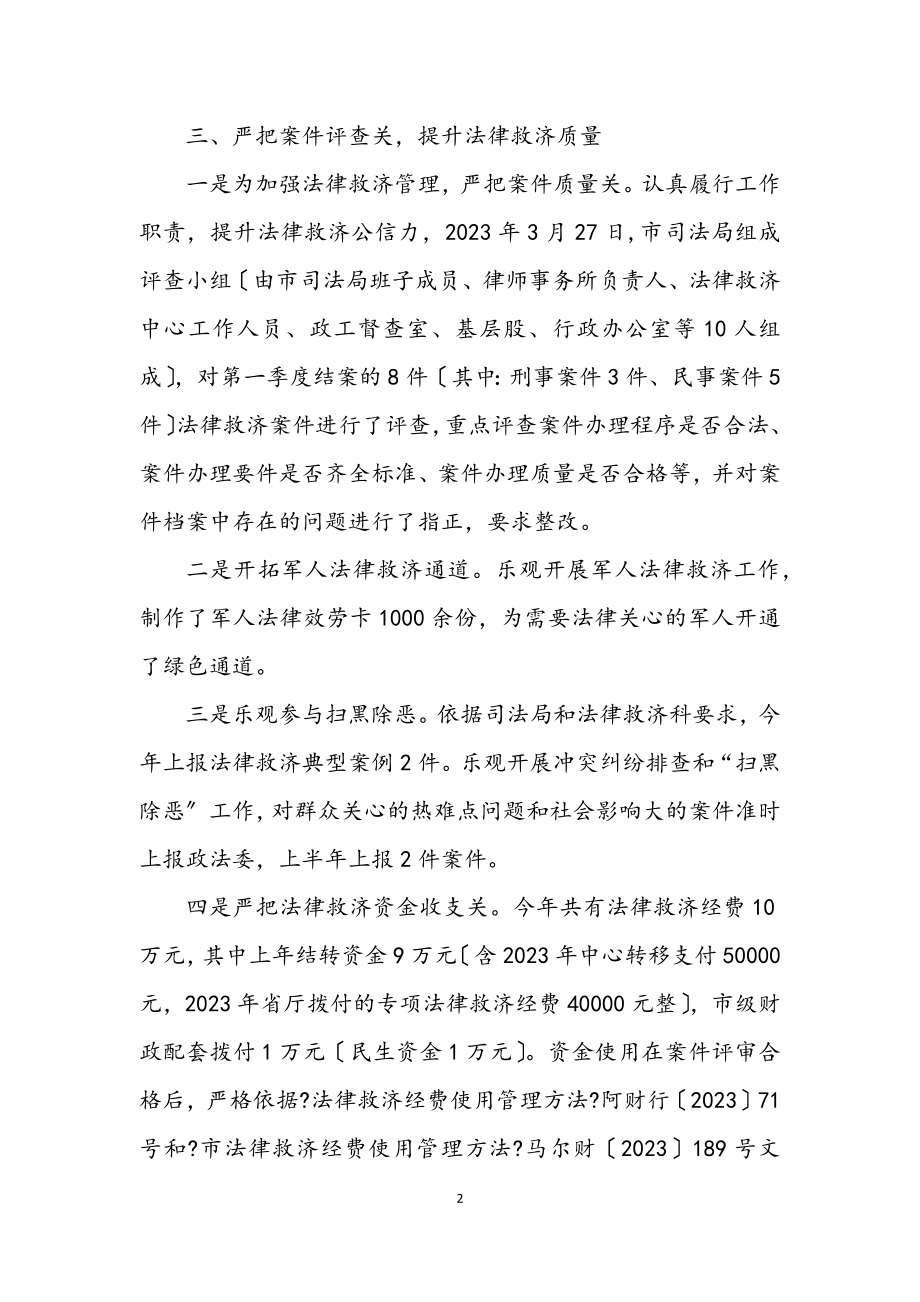 2023年法律援助半年总结.docx_第2页