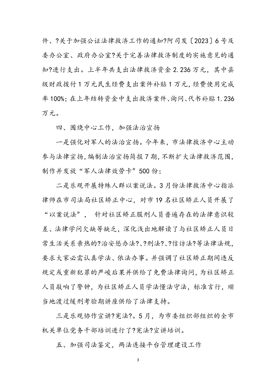 2023年法律援助半年总结.docx_第3页