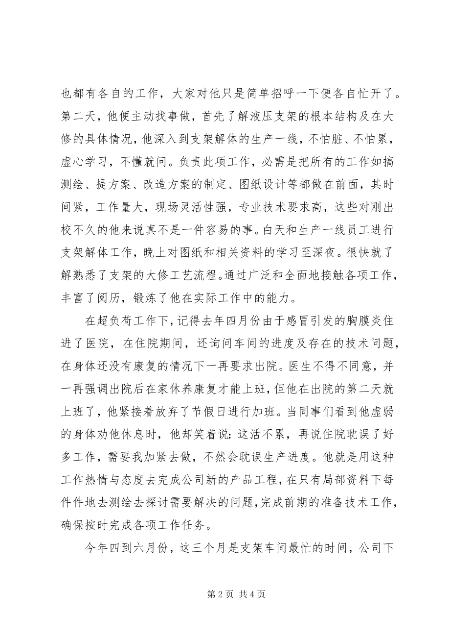 2023年青春在奉献中闪光个人先进材料.docx_第2页