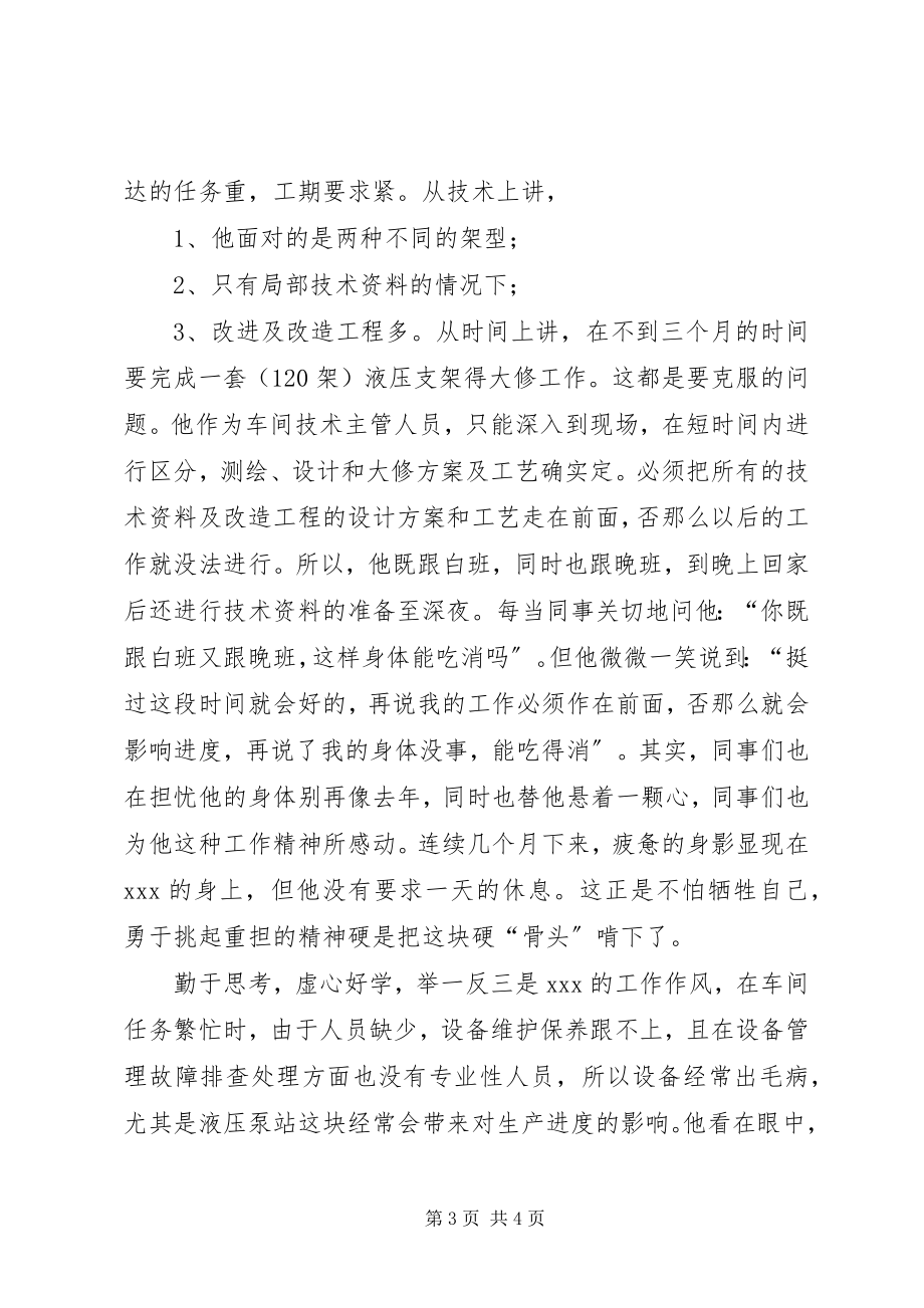 2023年青春在奉献中闪光个人先进材料.docx_第3页