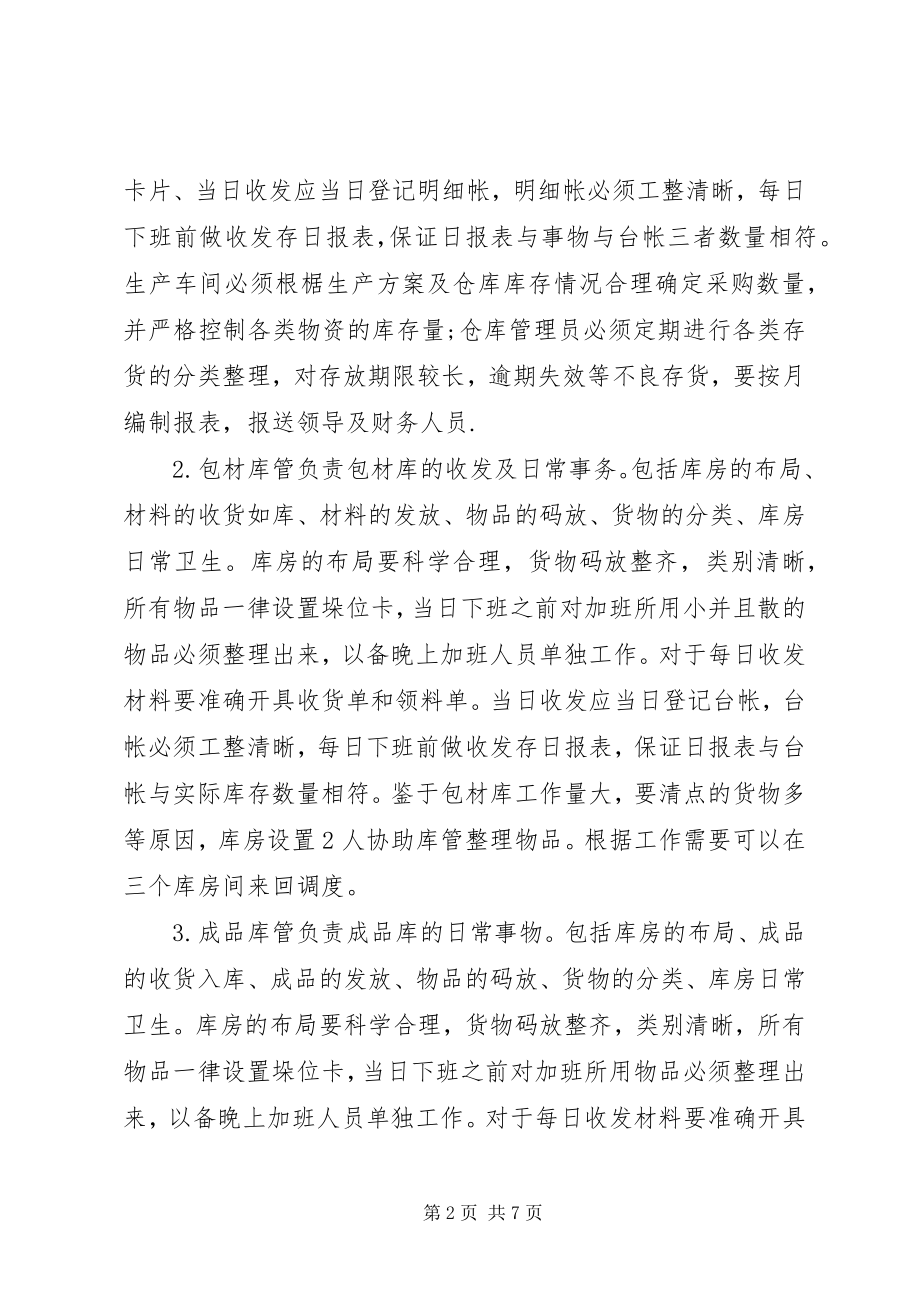 2023年库管工作计划库管员工作计划.docx_第2页