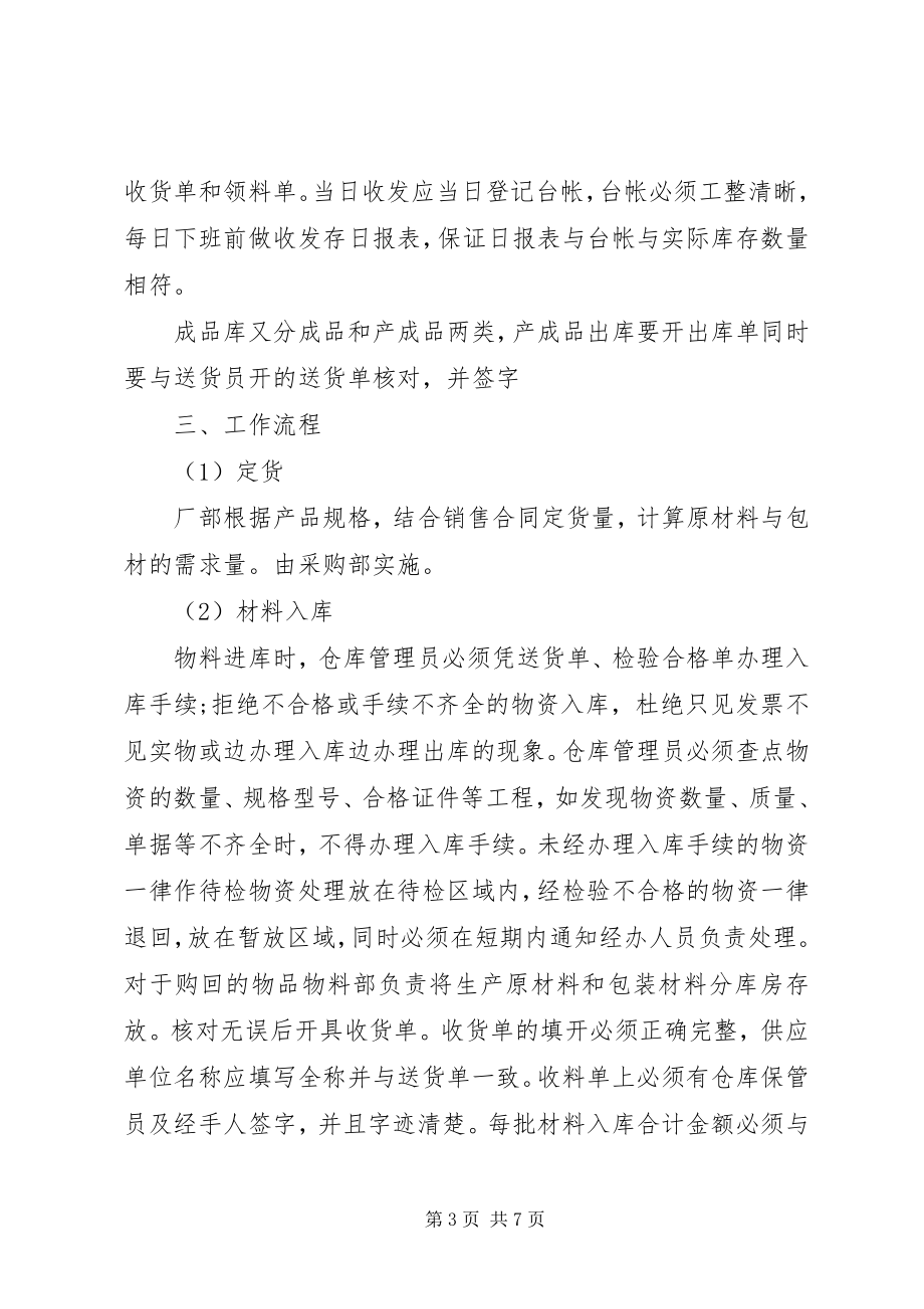 2023年库管工作计划库管员工作计划.docx_第3页