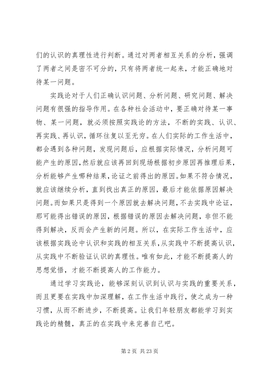 2023年读实践论心得体会2.docx_第2页