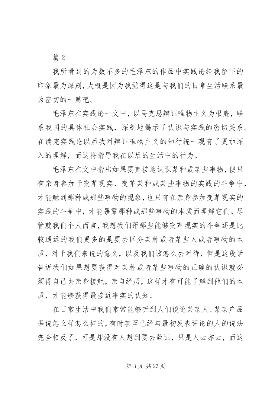 2023年读实践论心得体会2.docx_第3页