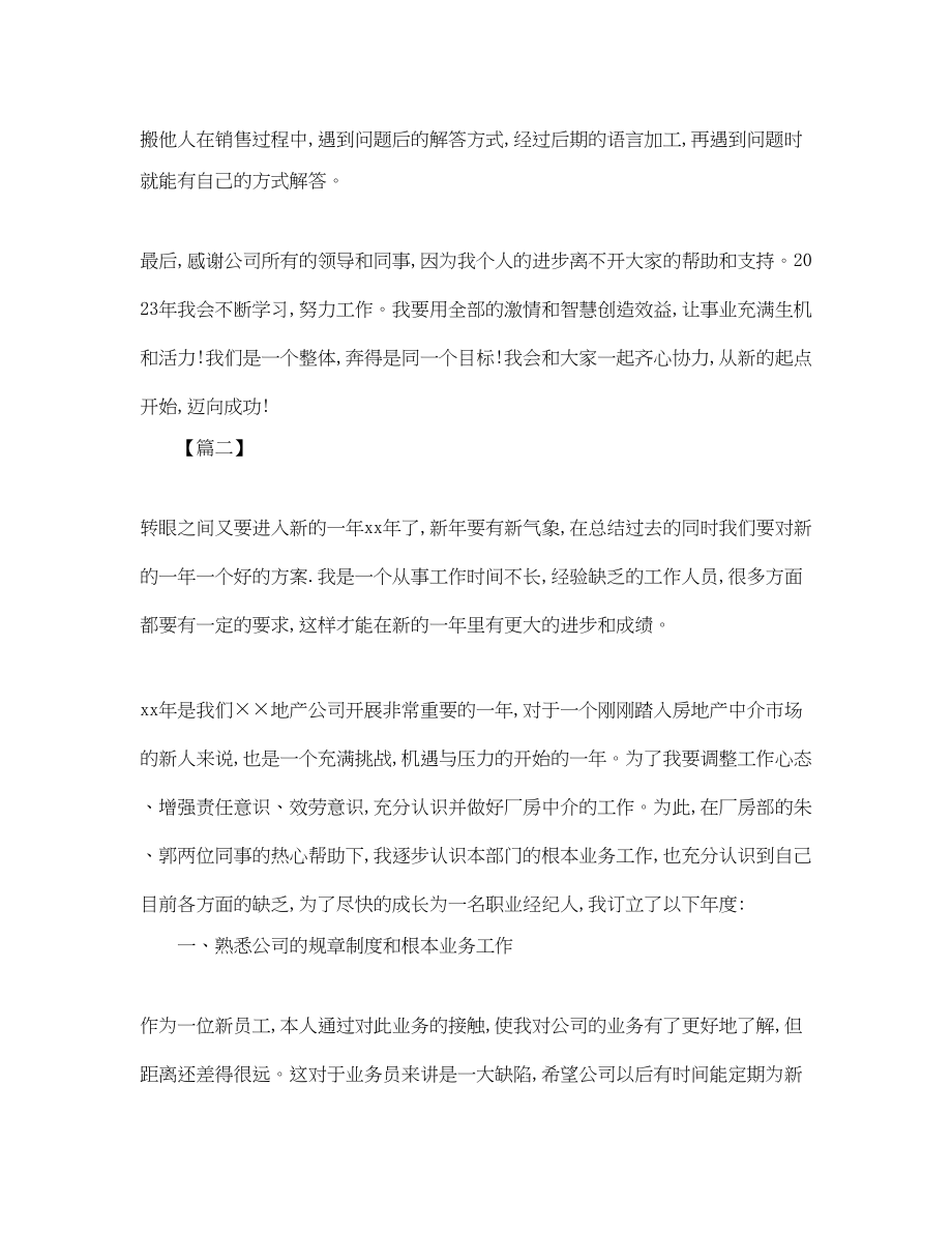 2023年房产中介工作计划书.docx_第3页