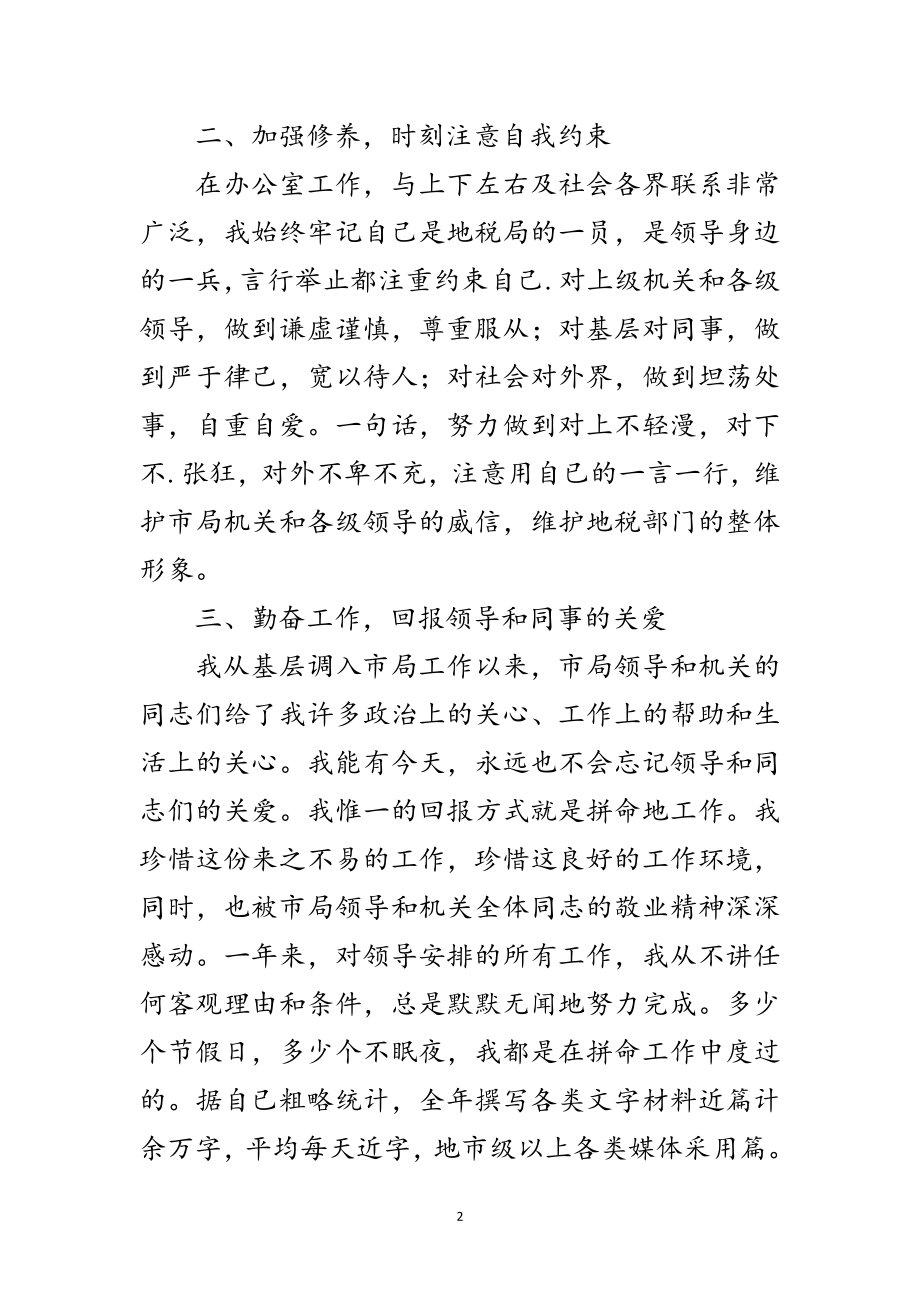 2023年国税局办主任年终述职总结范文.doc_第2页