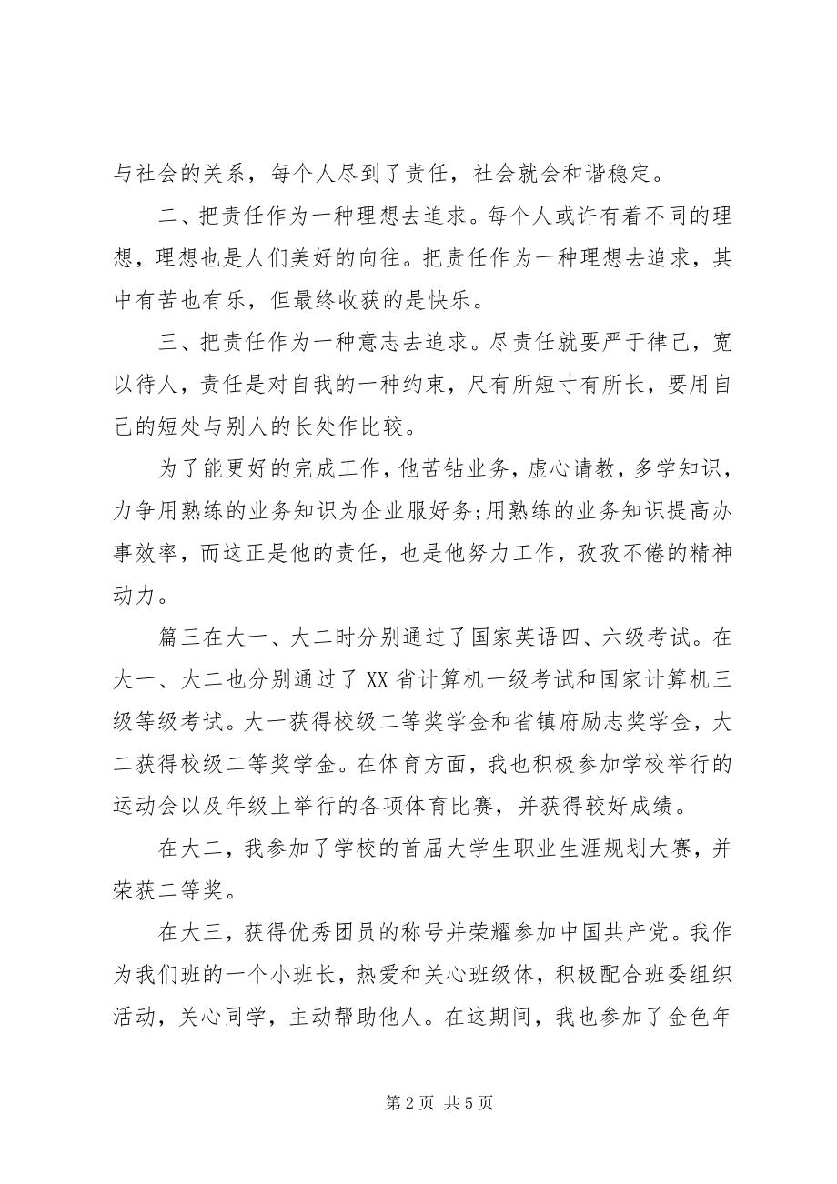 2023年优秀个人先进事迹5篇.docx_第2页