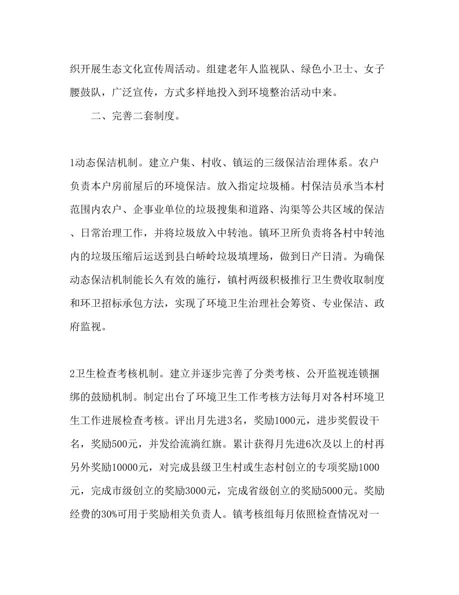 2023年认真落实环境卫生整治计划范文.docx_第2页